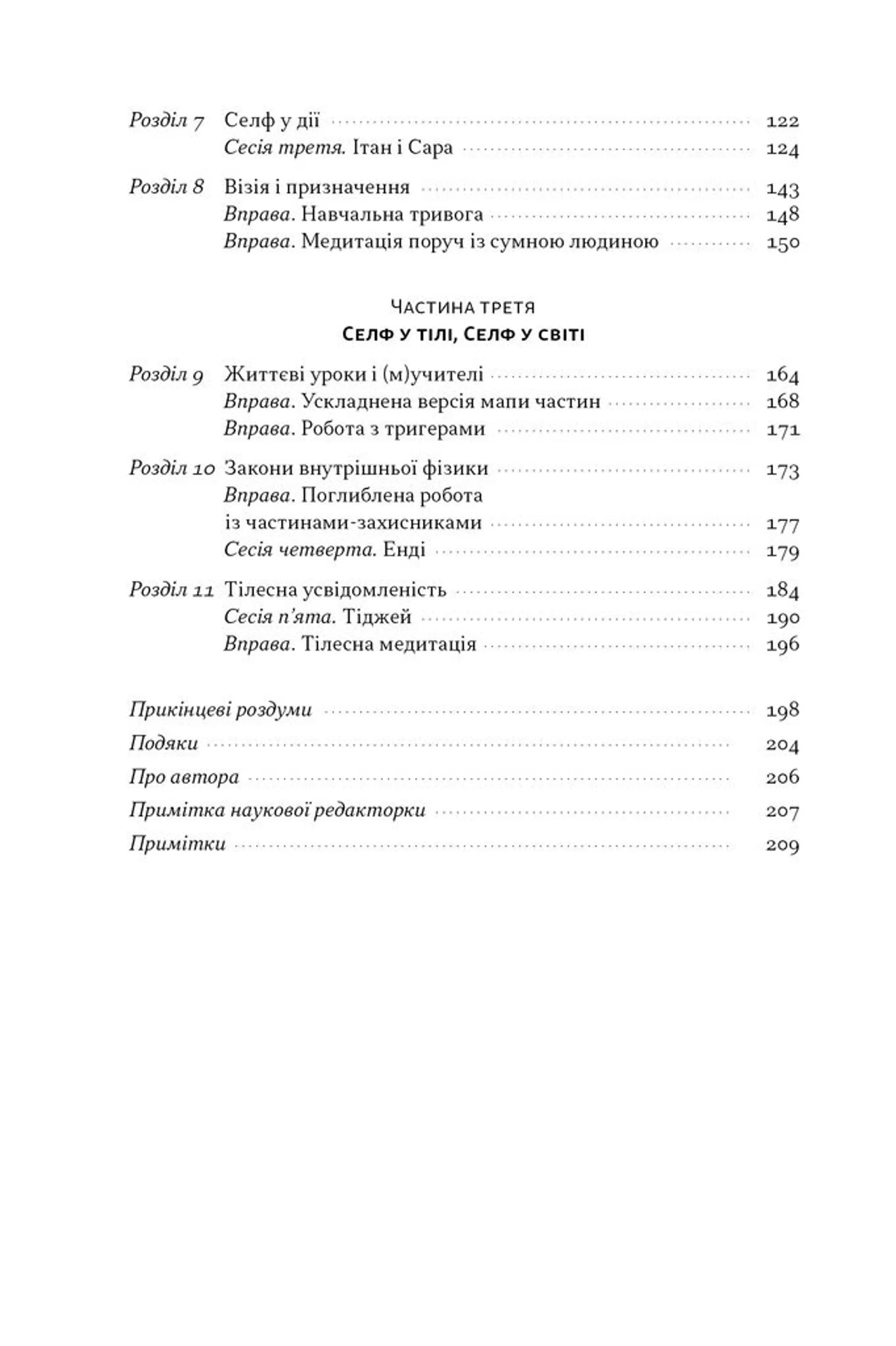 Немає поганих частин