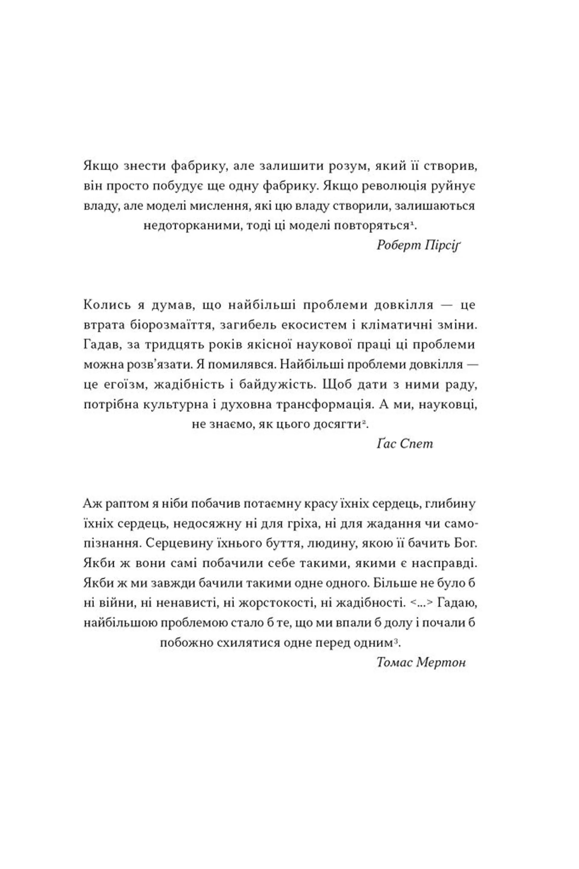 Немає поганих частин