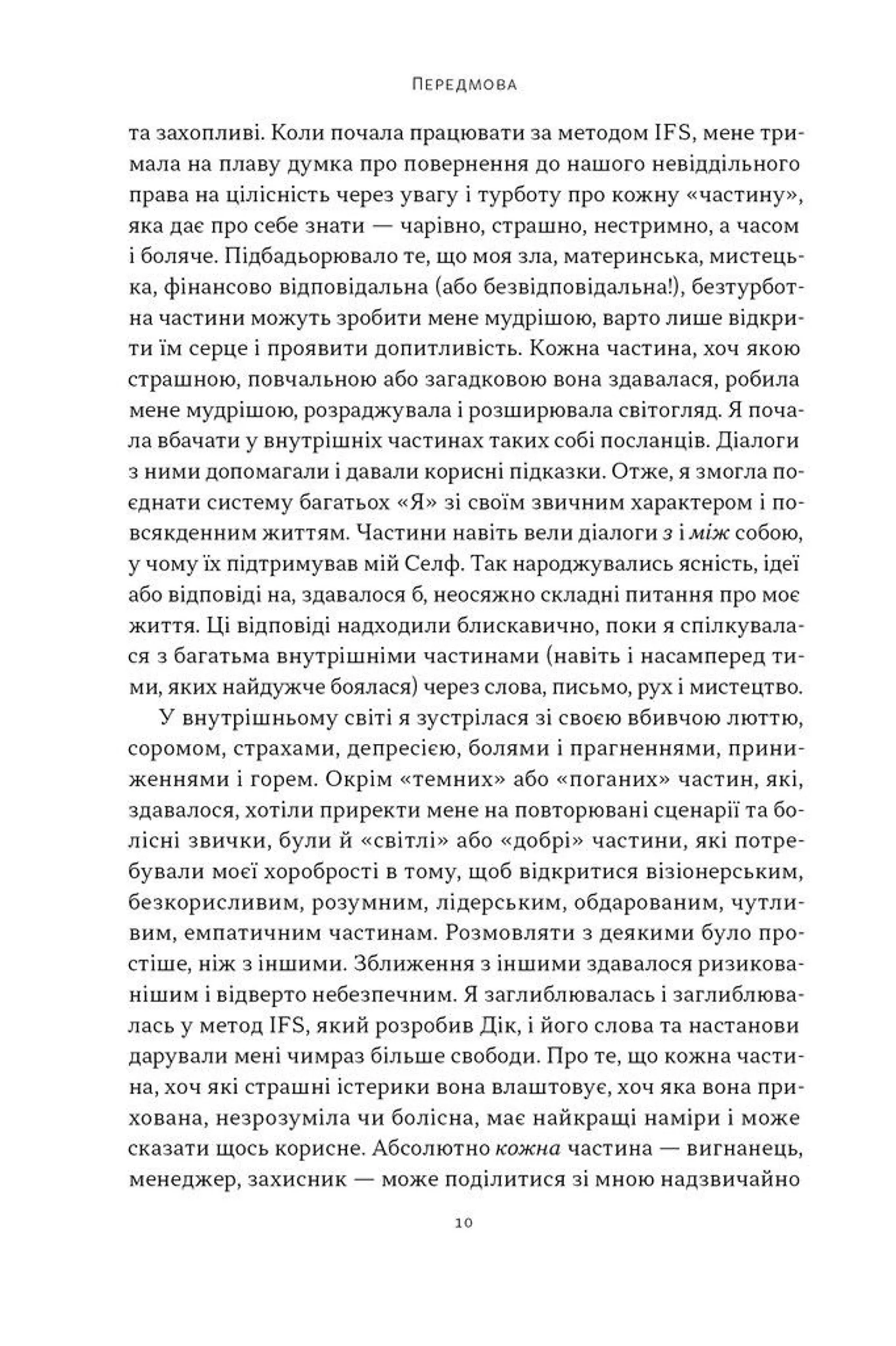 Немає поганих частин