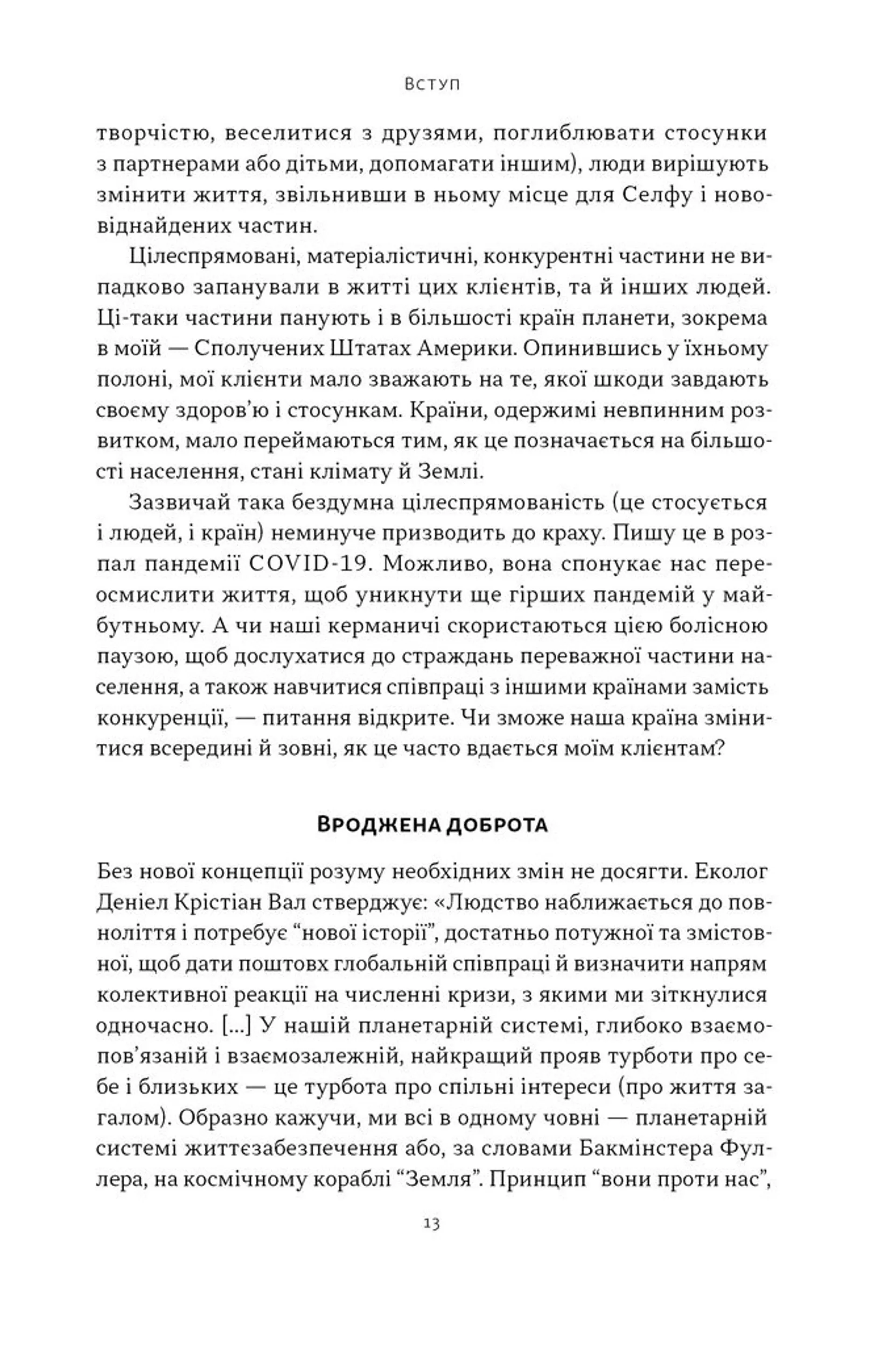 Немає поганих частин