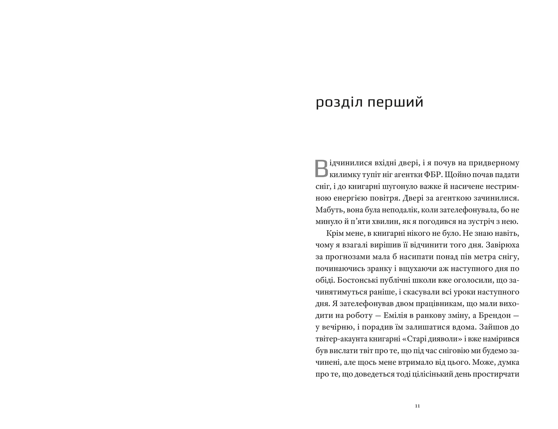 Вісім ідеальних убивств