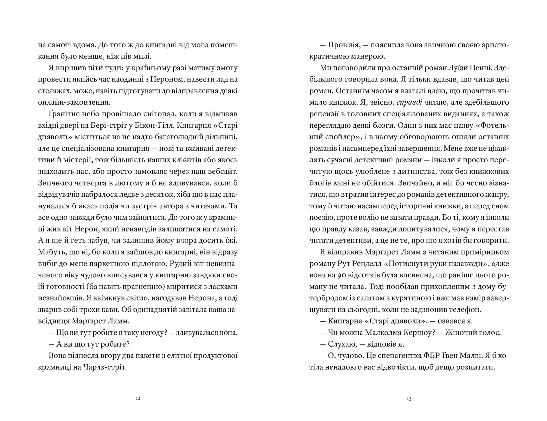 Вісім ідеальних убивств