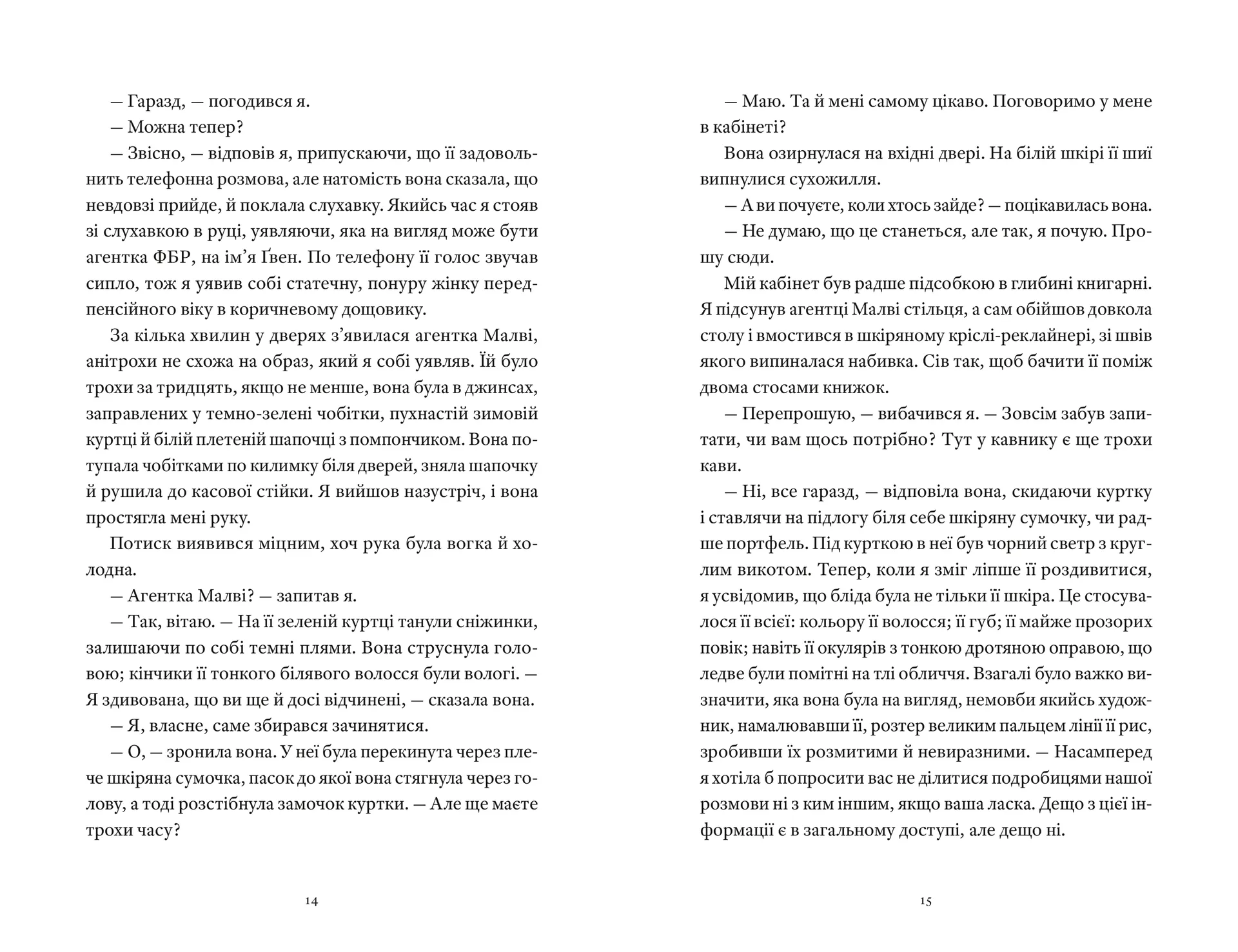 Вісім ідеальних убивств