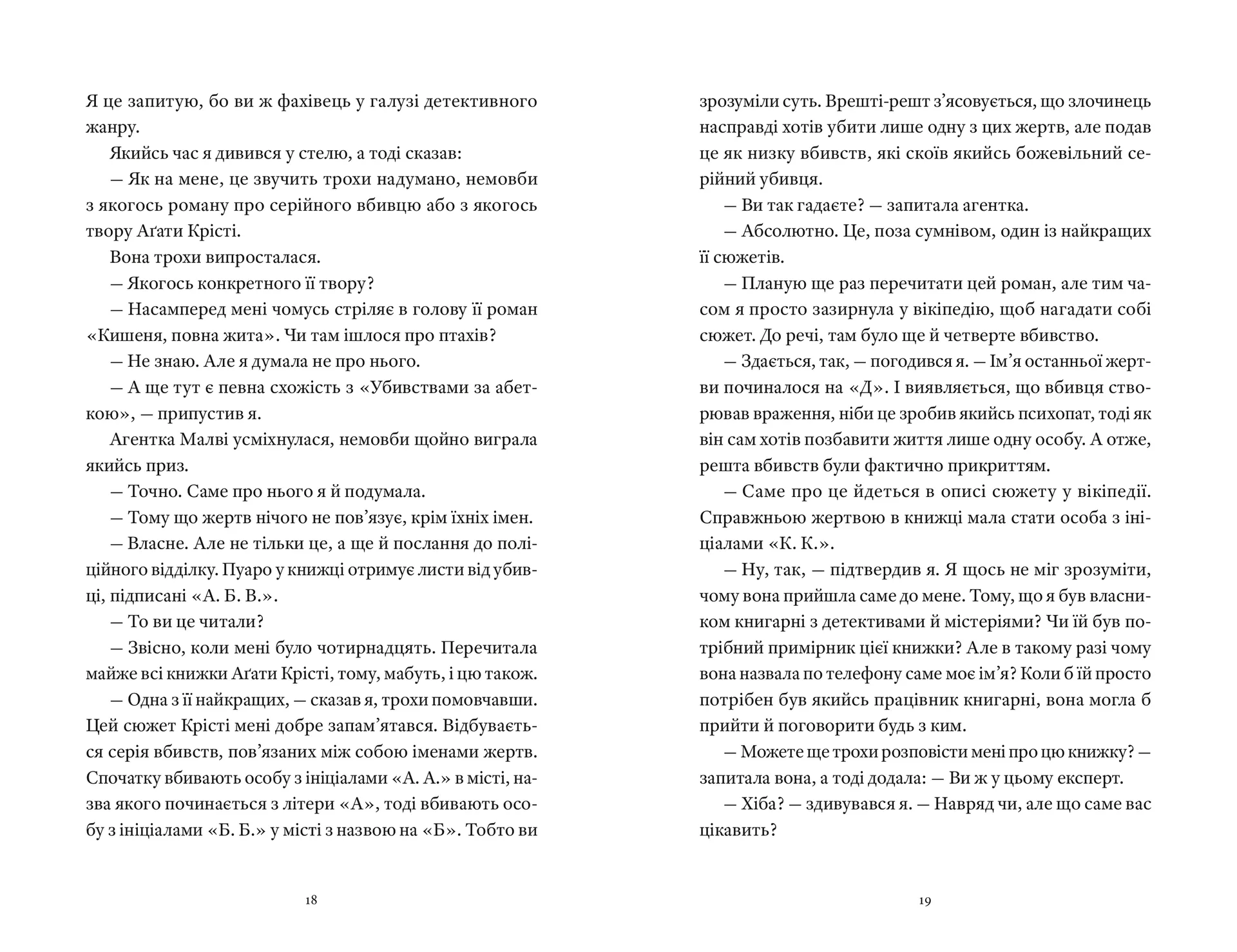 Вісім ідеальних убивств