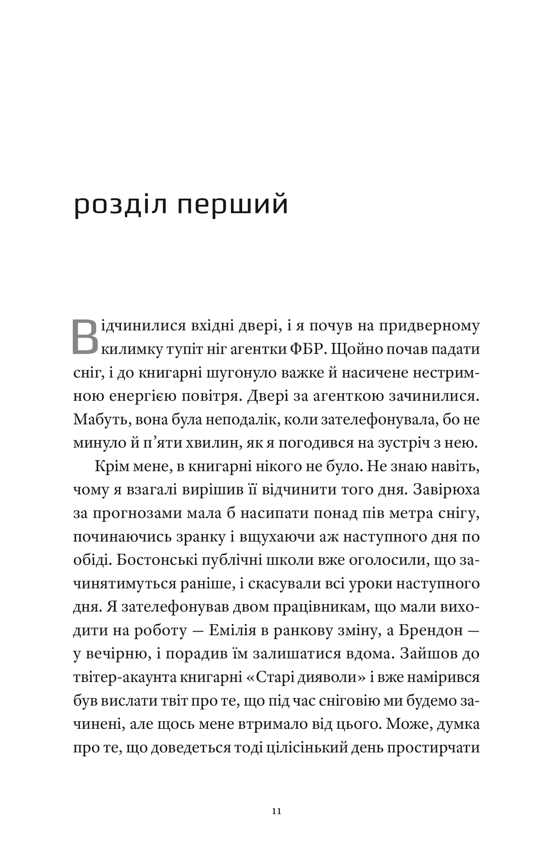 Вісім ідеальних убивств