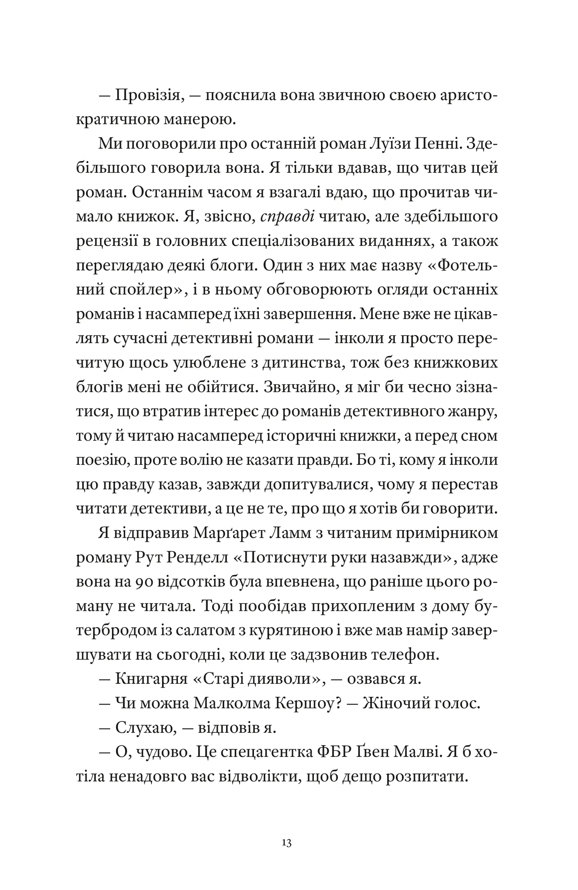 Вісім ідеальних убивств