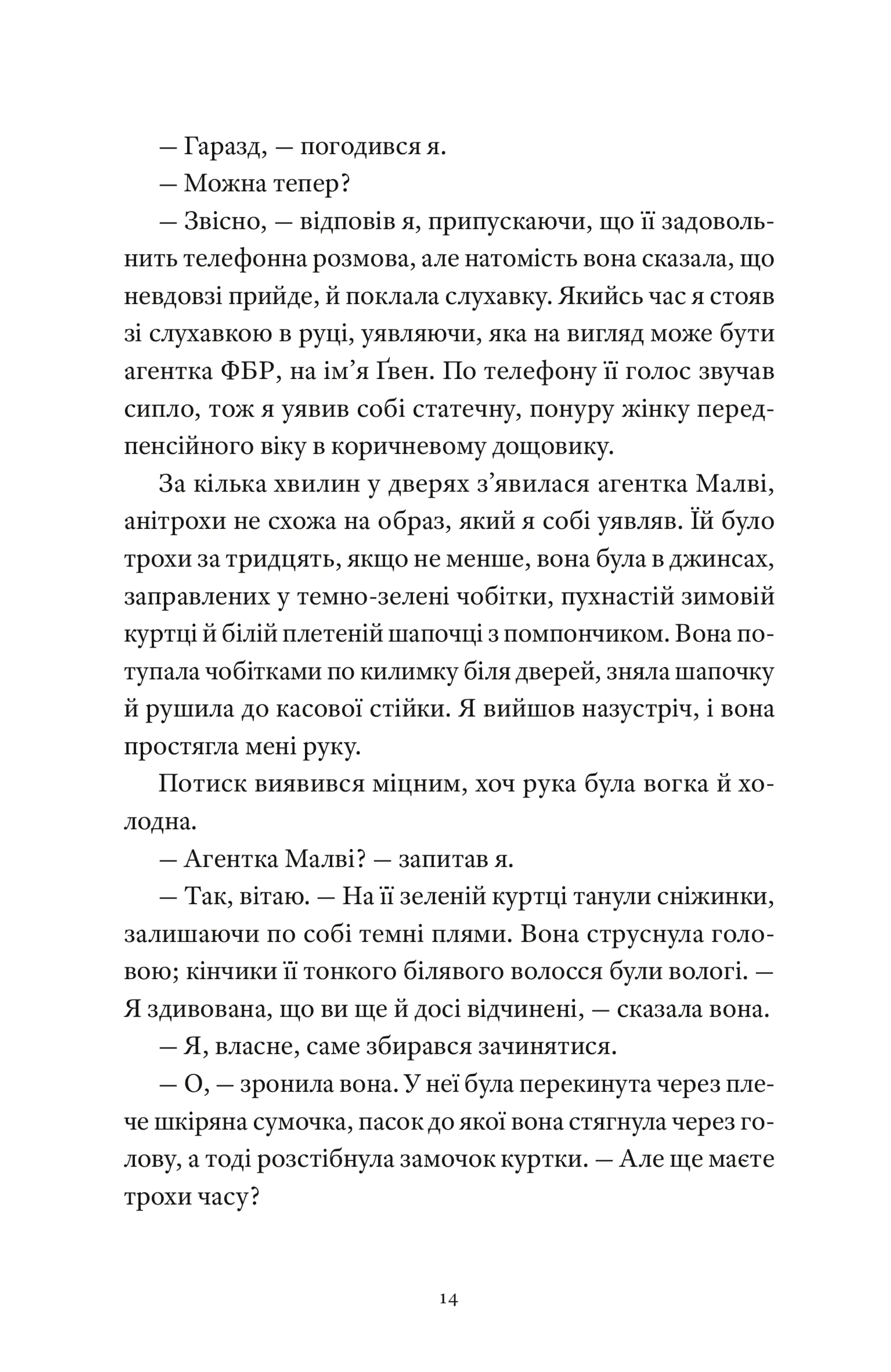 Вісім ідеальних убивств