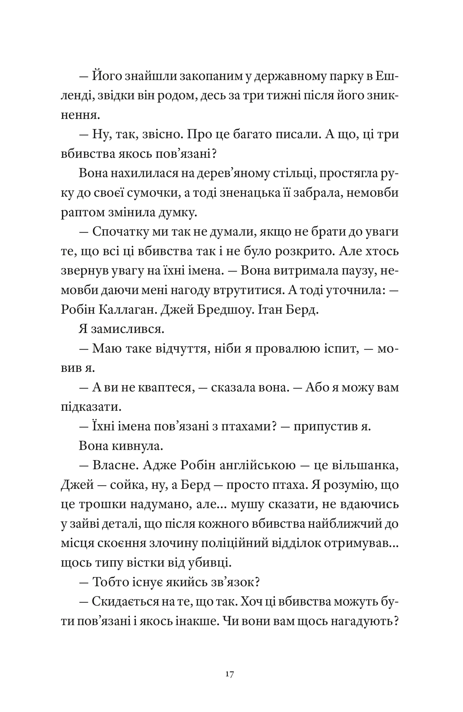 Вісім ідеальних убивств