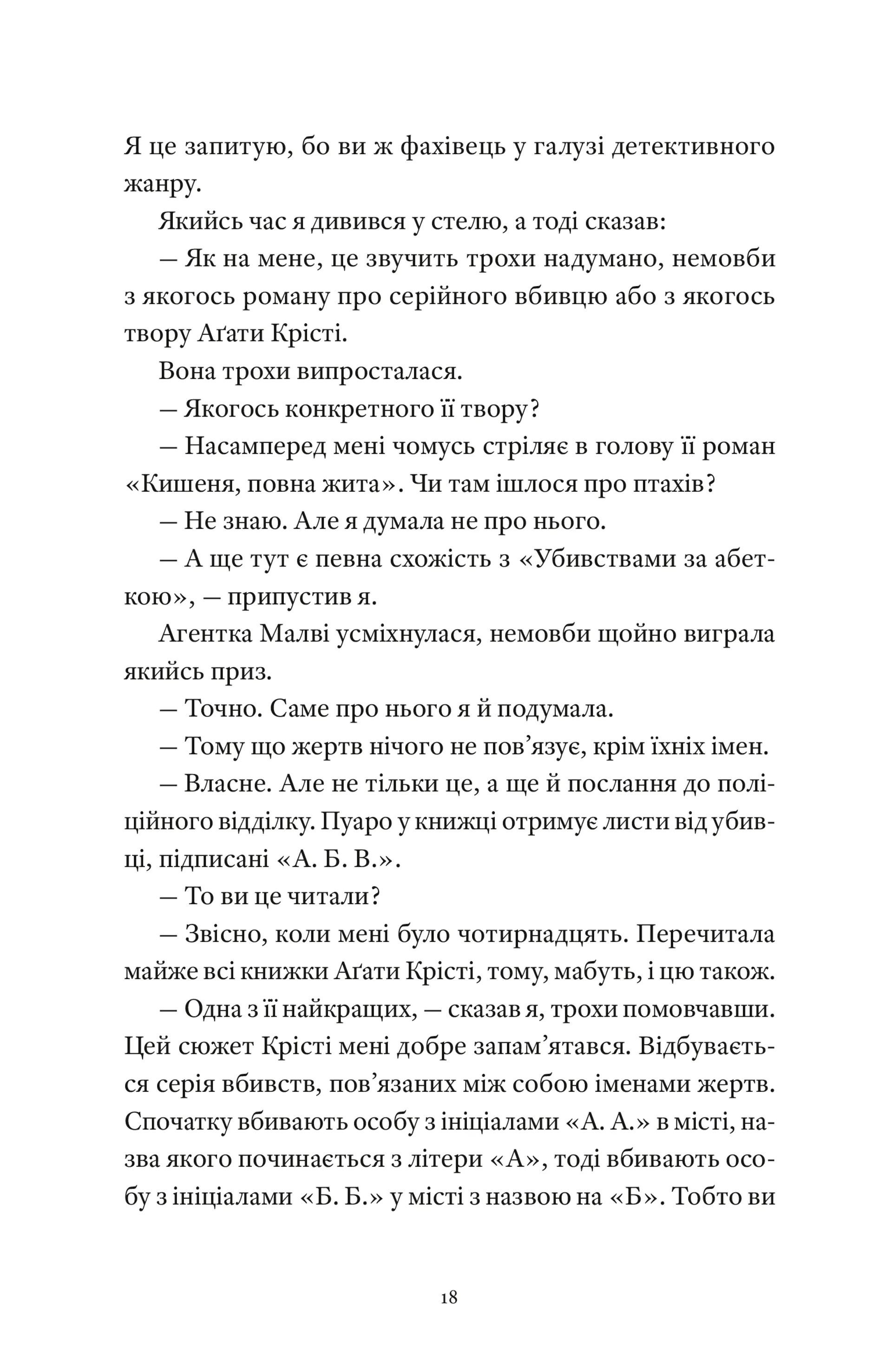 Вісім ідеальних убивств