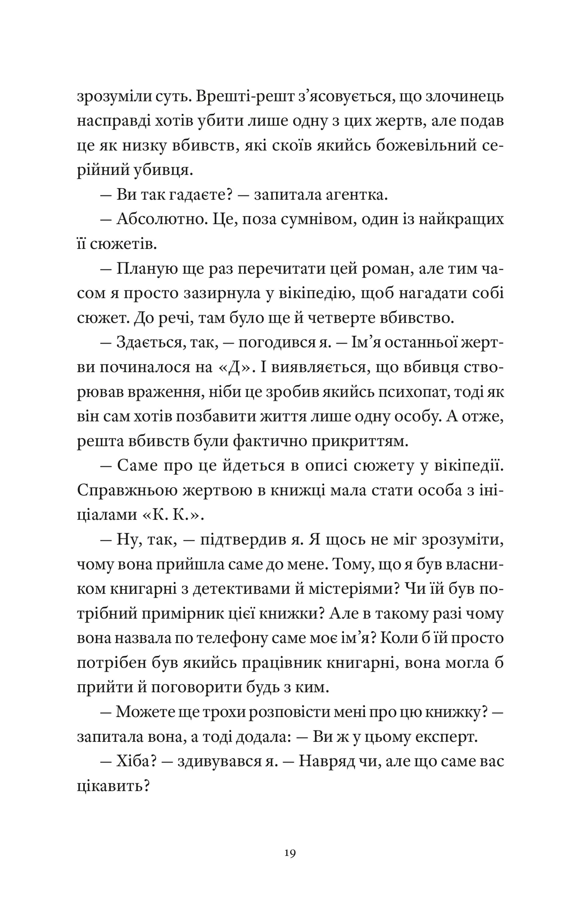 Вісім ідеальних убивств