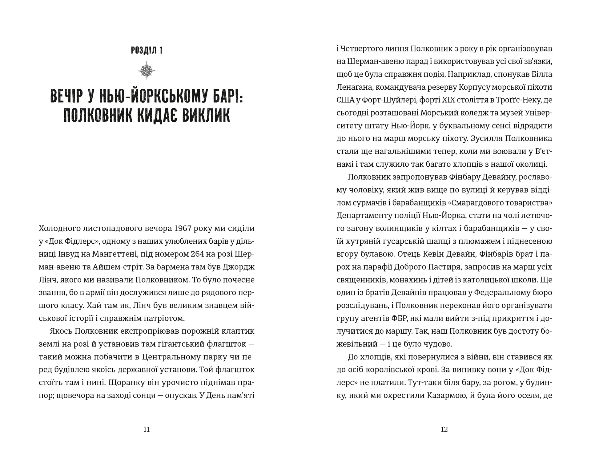 Найвеличніший пивний забіг. Спогади про дружбу, відданість та війну