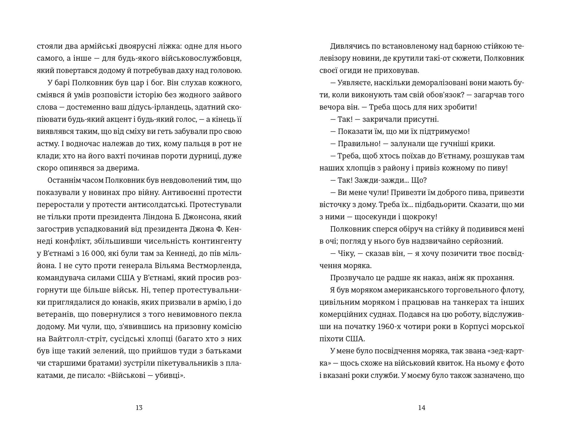 Найвеличніший пивний забіг. Спогади про дружбу, відданість та війну