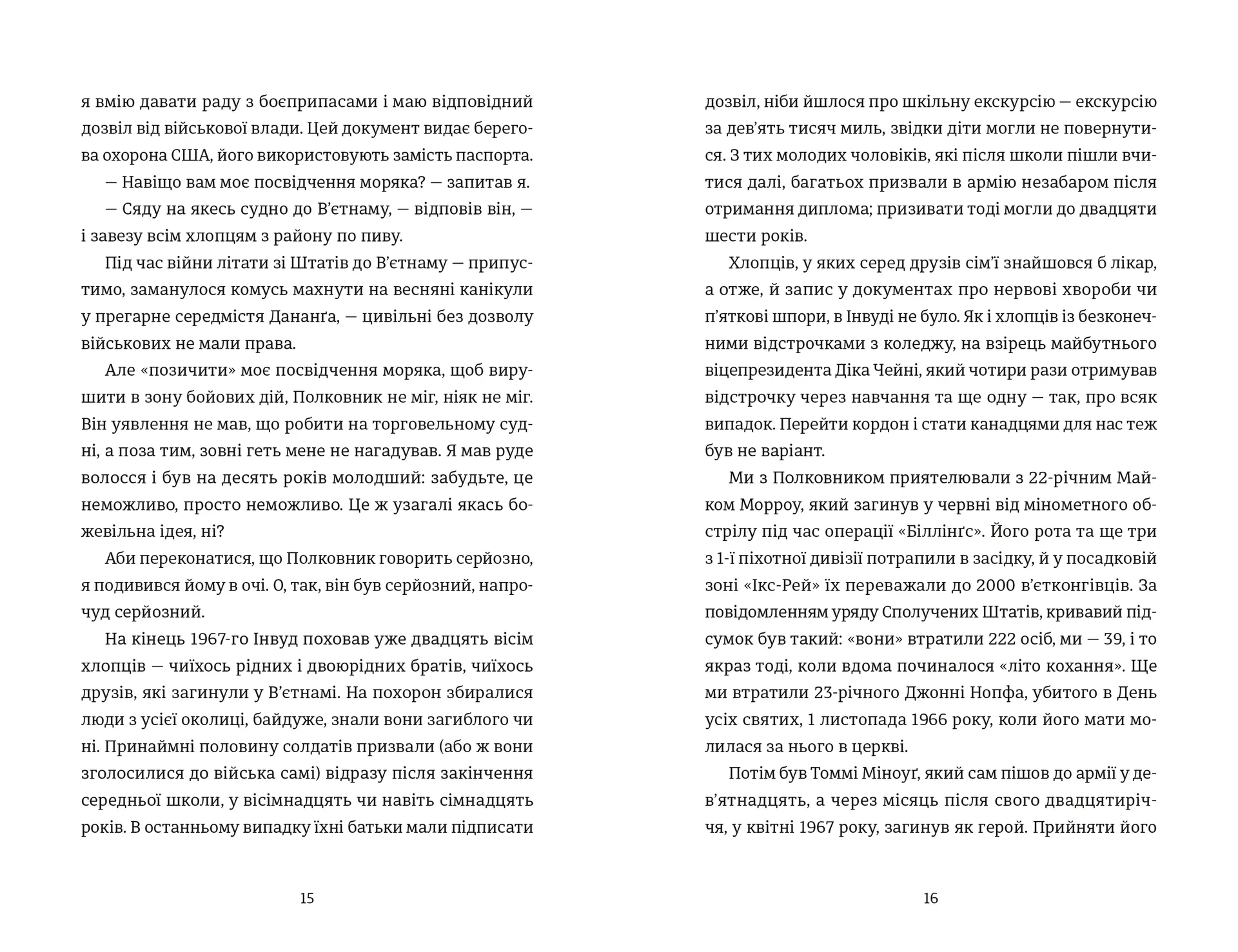 Найвеличніший пивний забіг. Спогади про дружбу, відданість та війну