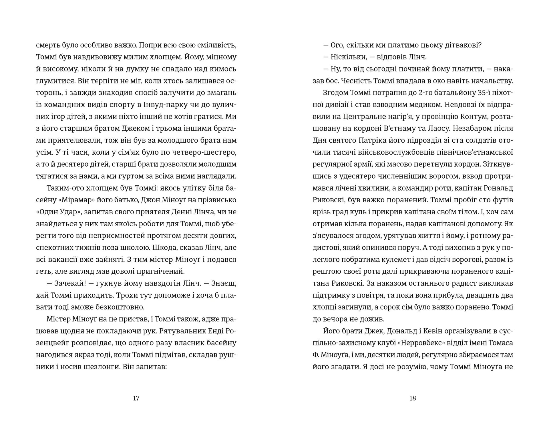 Найвеличніший пивний забіг. Спогади про дружбу, відданість та війну