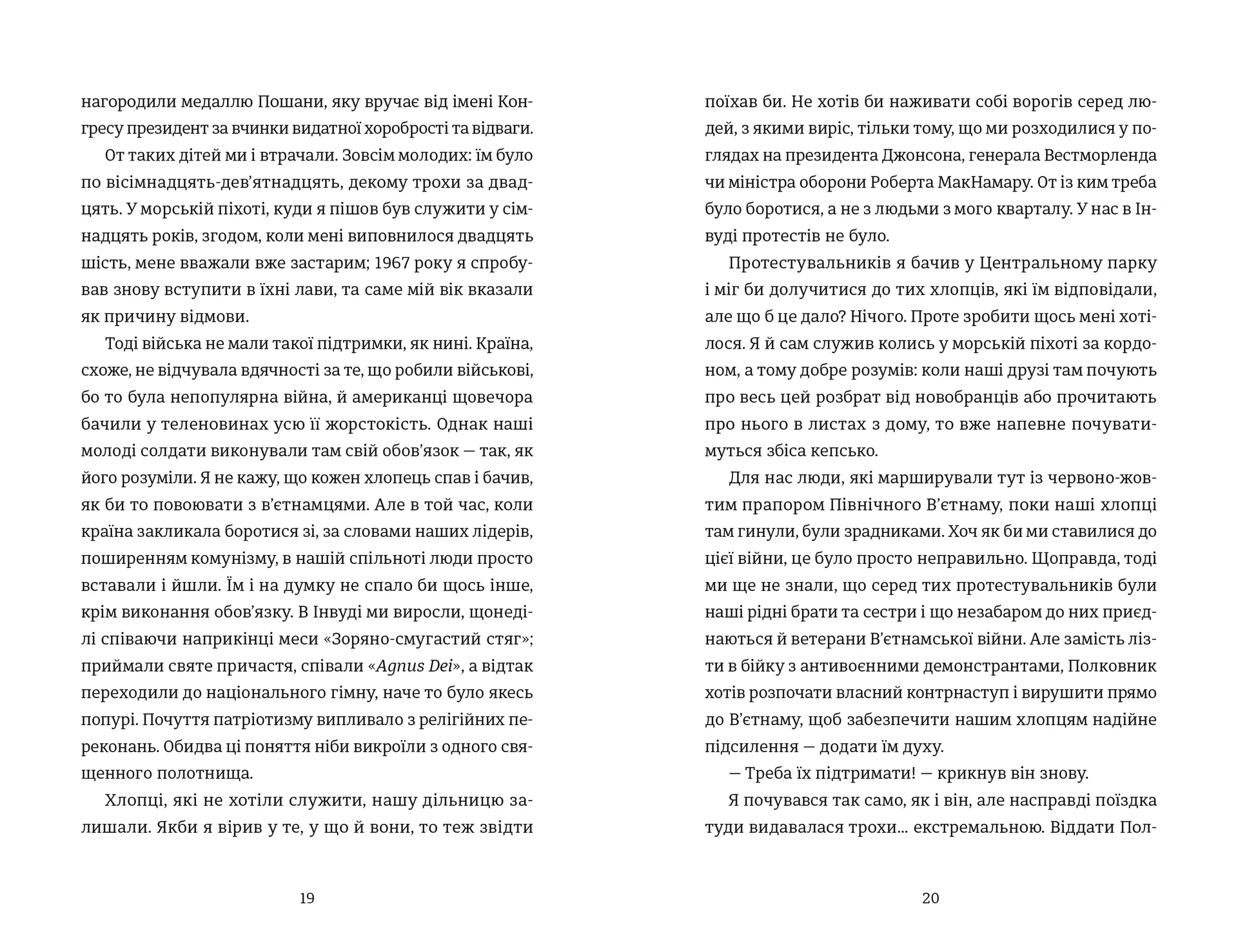Найвеличніший пивний забіг. Спогади про дружбу, відданість та війну