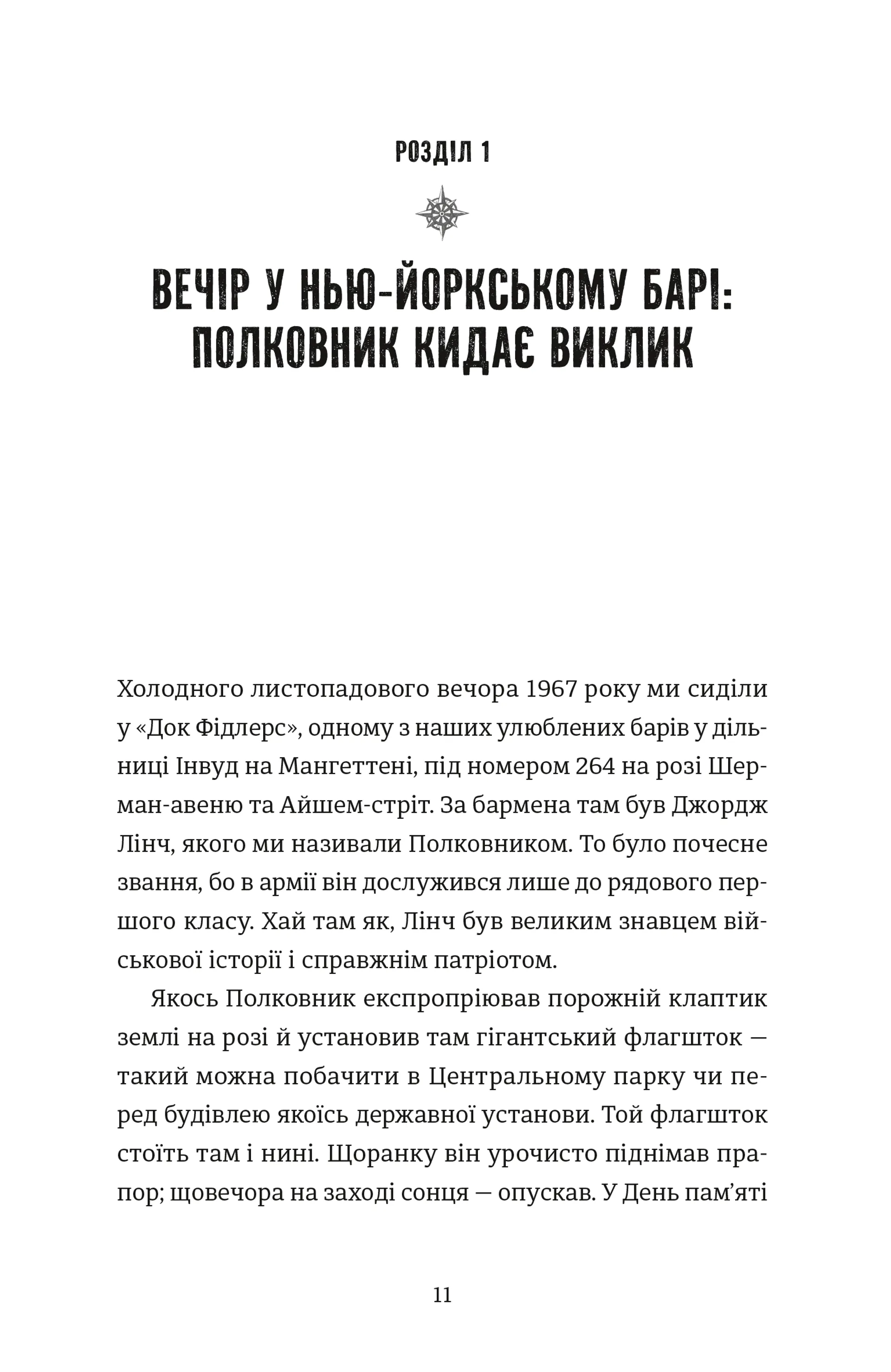 Найвеличніший пивний забіг. Спогади про дружбу, відданість та війну