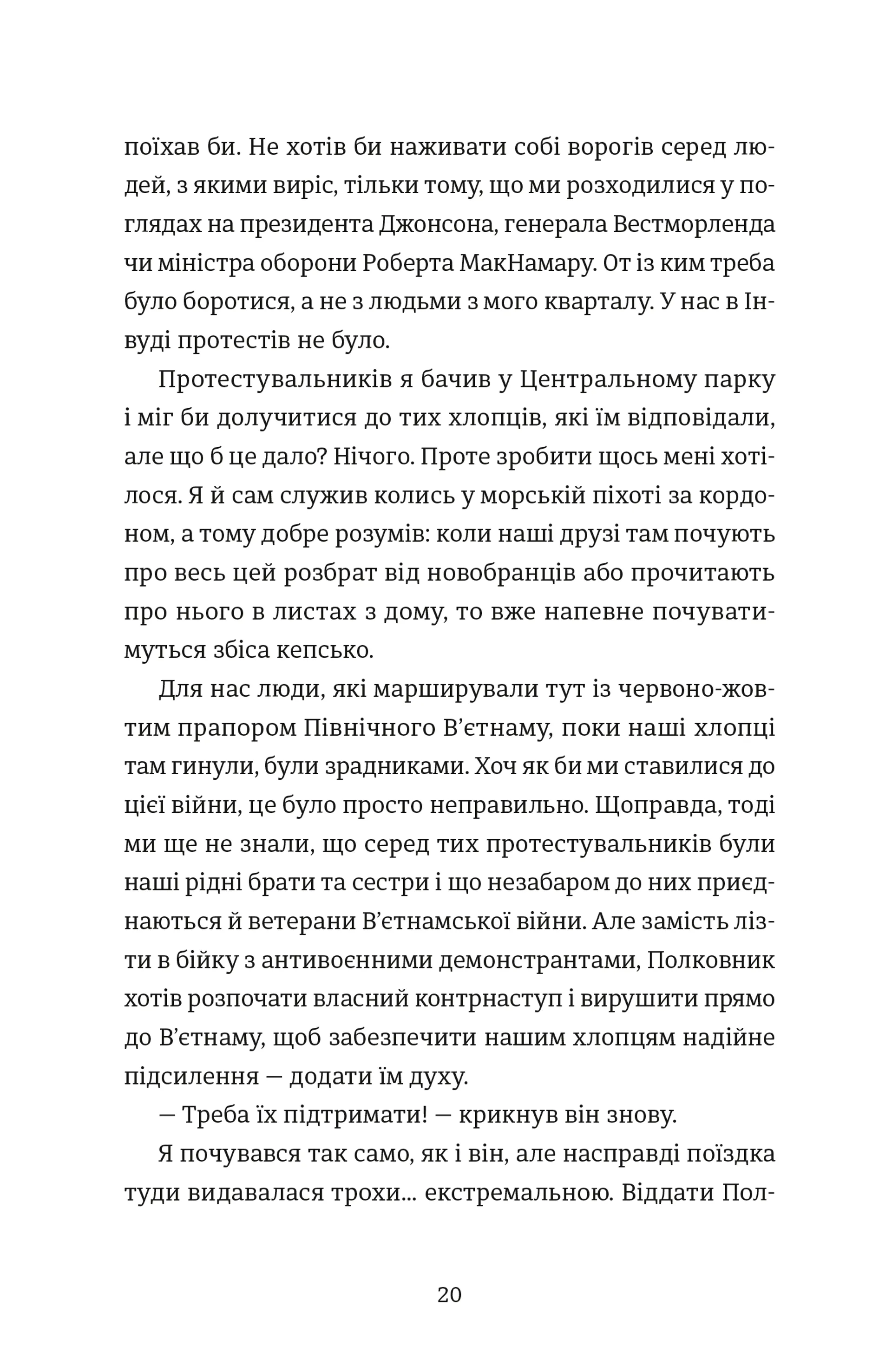 Найвеличніший пивний забіг. Спогади про дружбу, відданість та війну