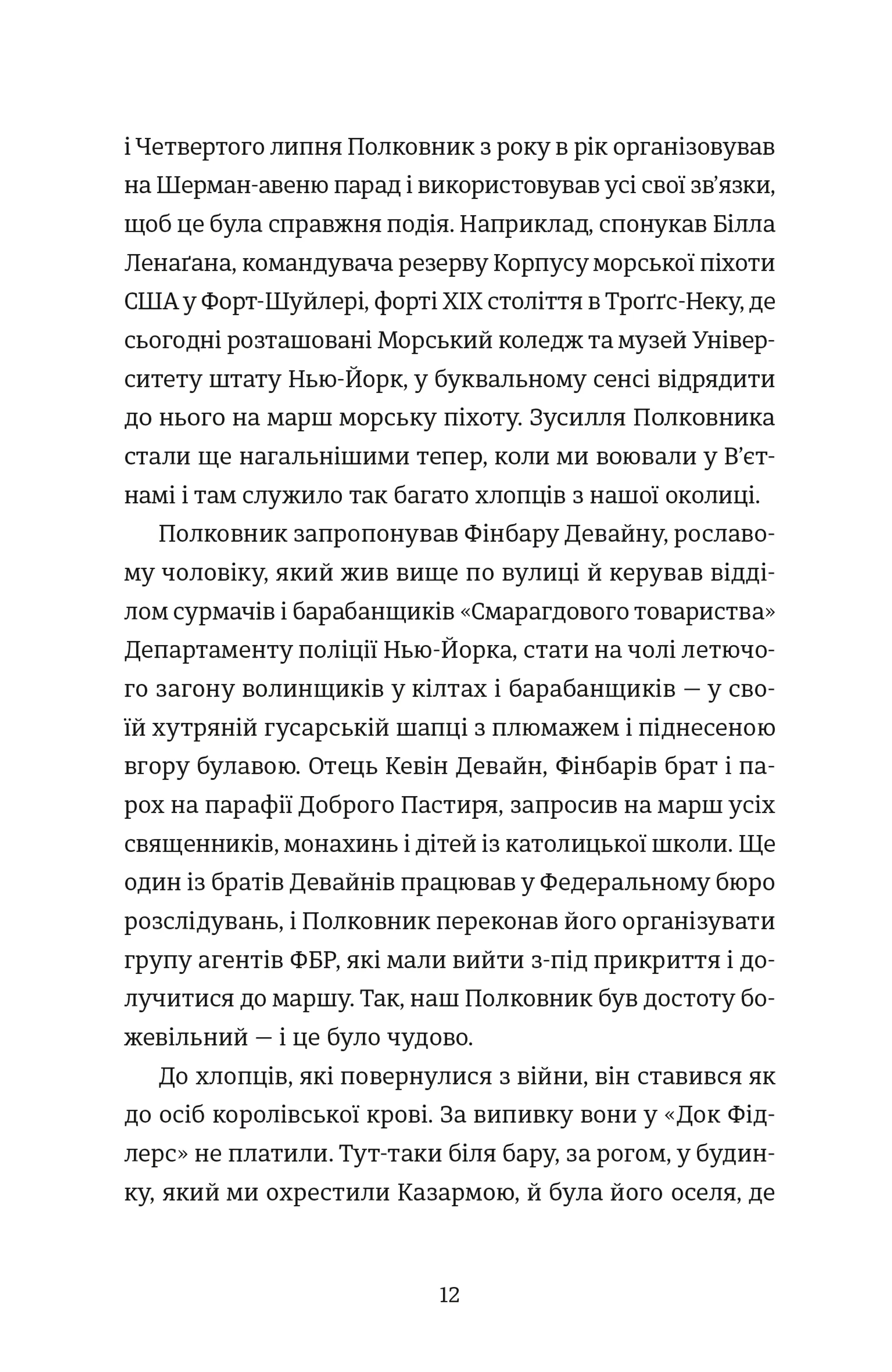 Найвеличніший пивний забіг. Спогади про дружбу, відданість та війну