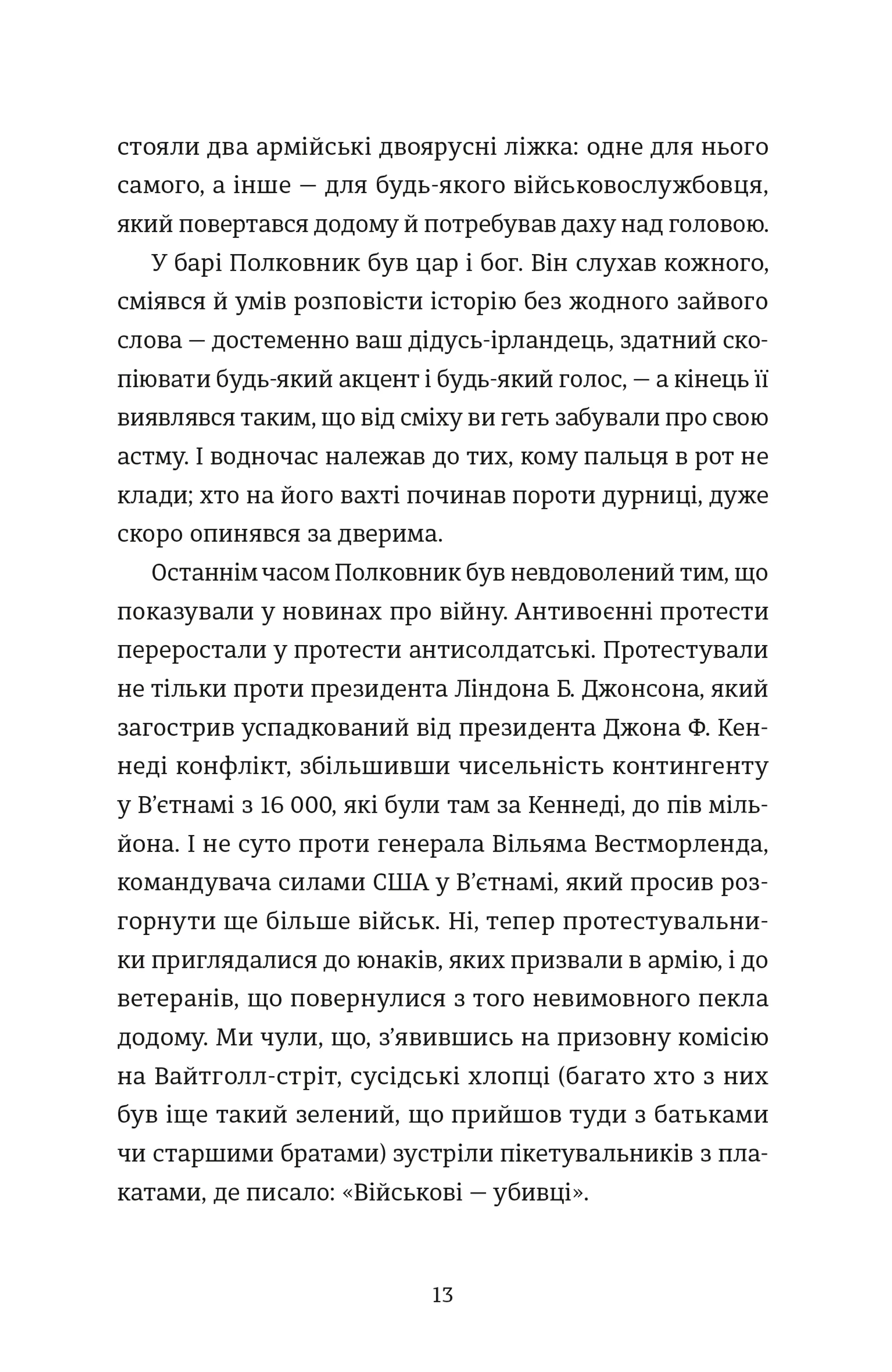 Найвеличніший пивний забіг. Спогади про дружбу, відданість та війну