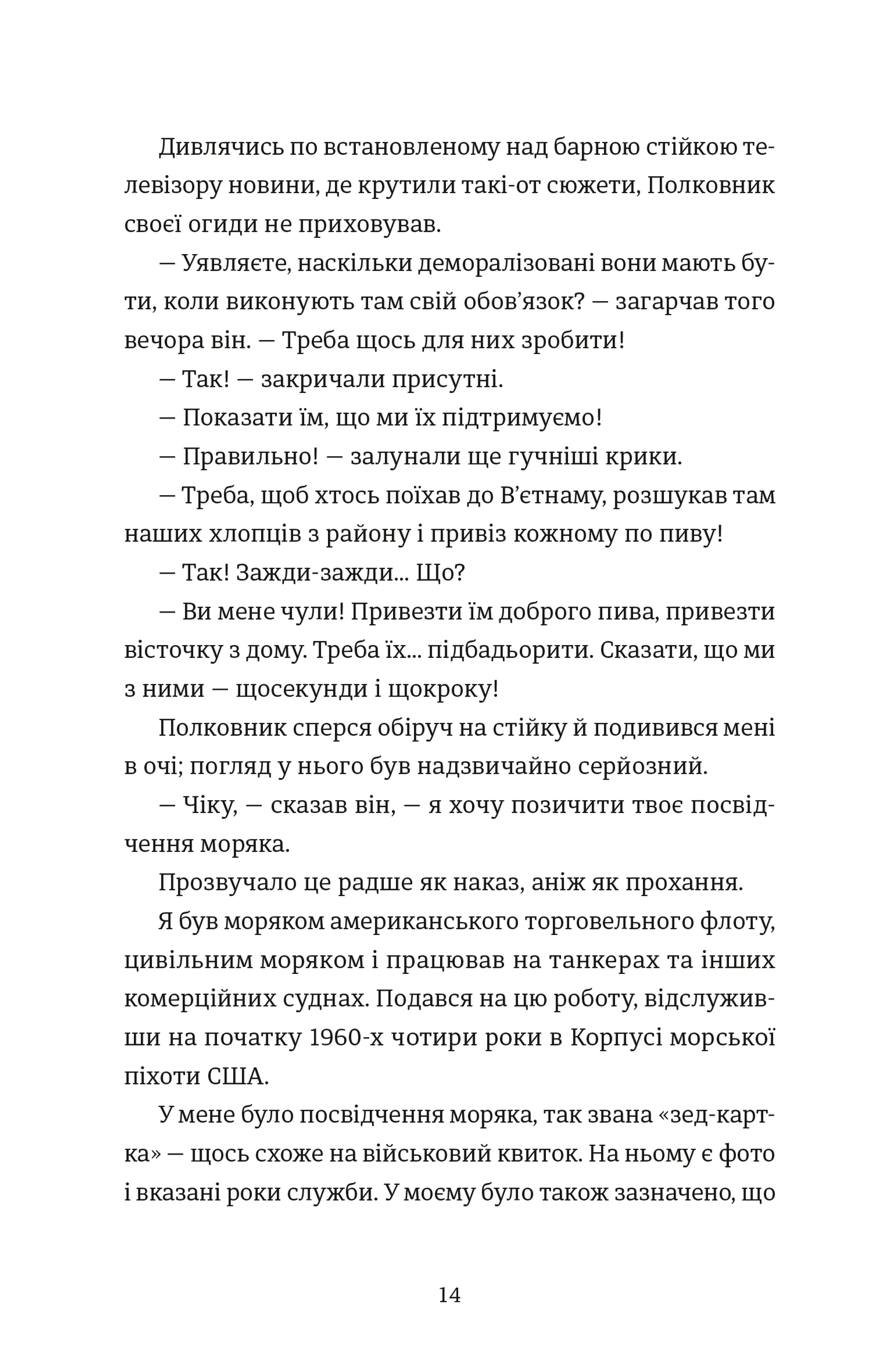 Найвеличніший пивний забіг. Спогади про дружбу, відданість та війну
