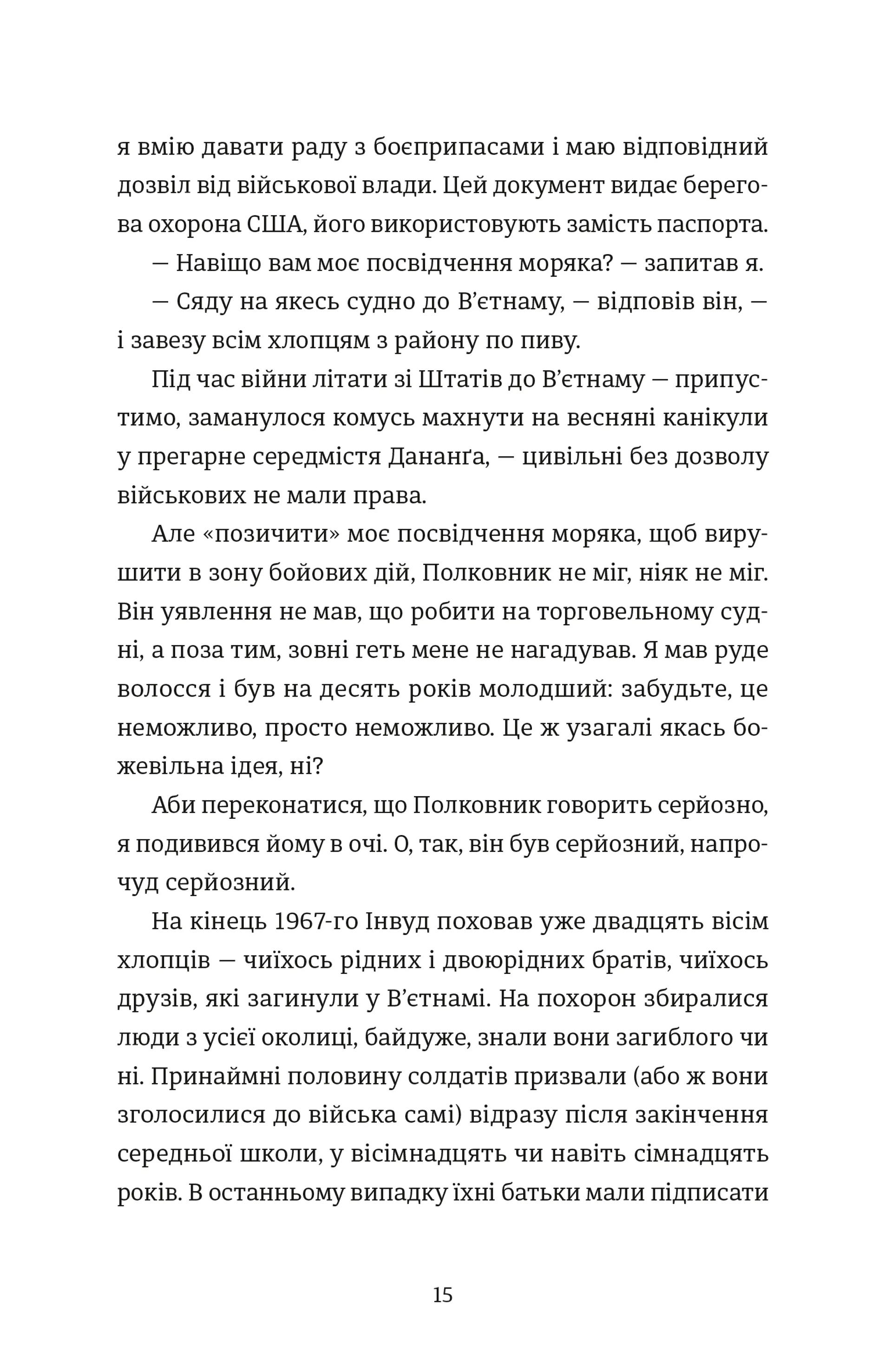Найвеличніший пивний забіг. Спогади про дружбу, відданість та війну