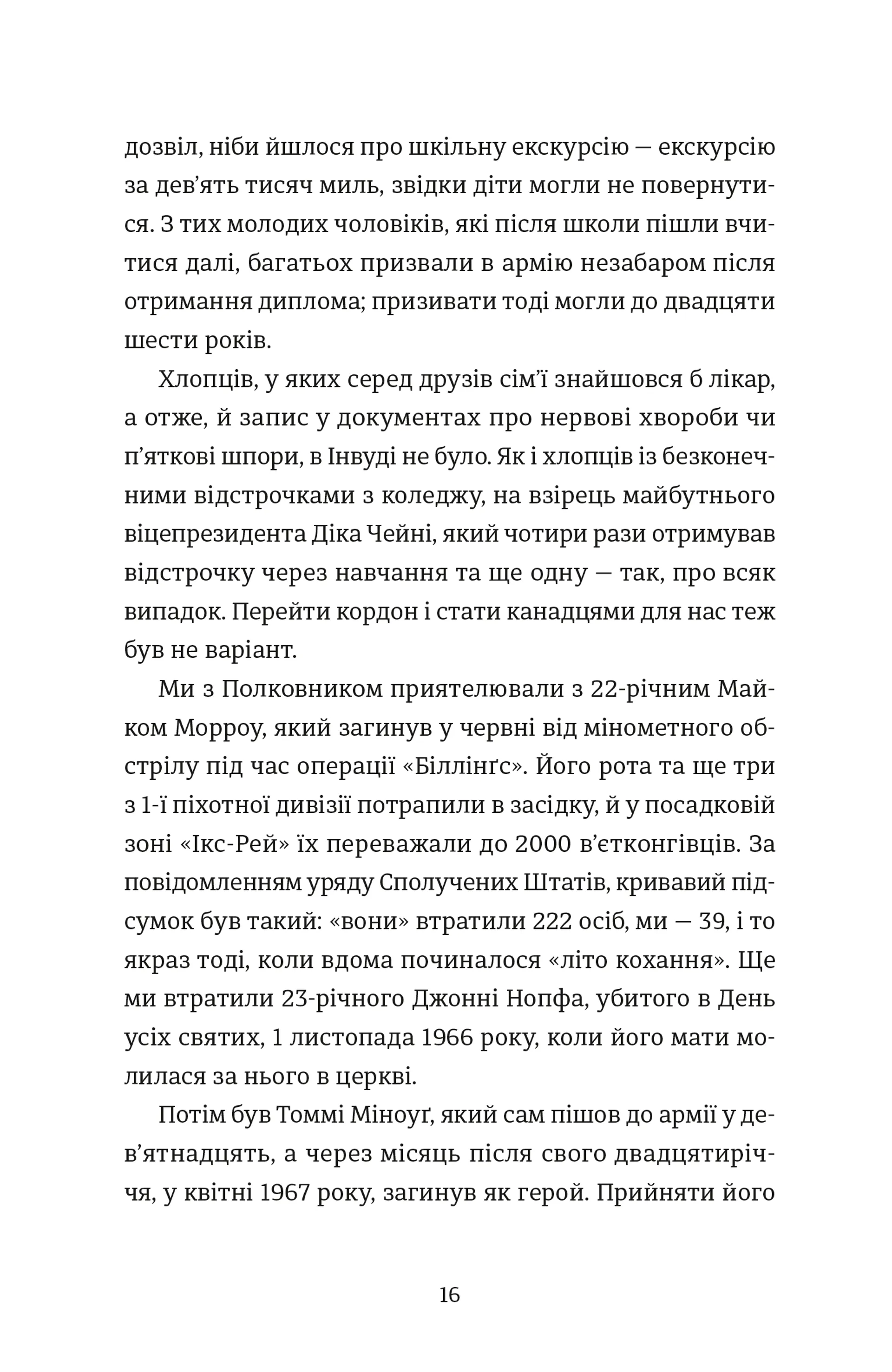 Найвеличніший пивний забіг. Спогади про дружбу, відданість та війну