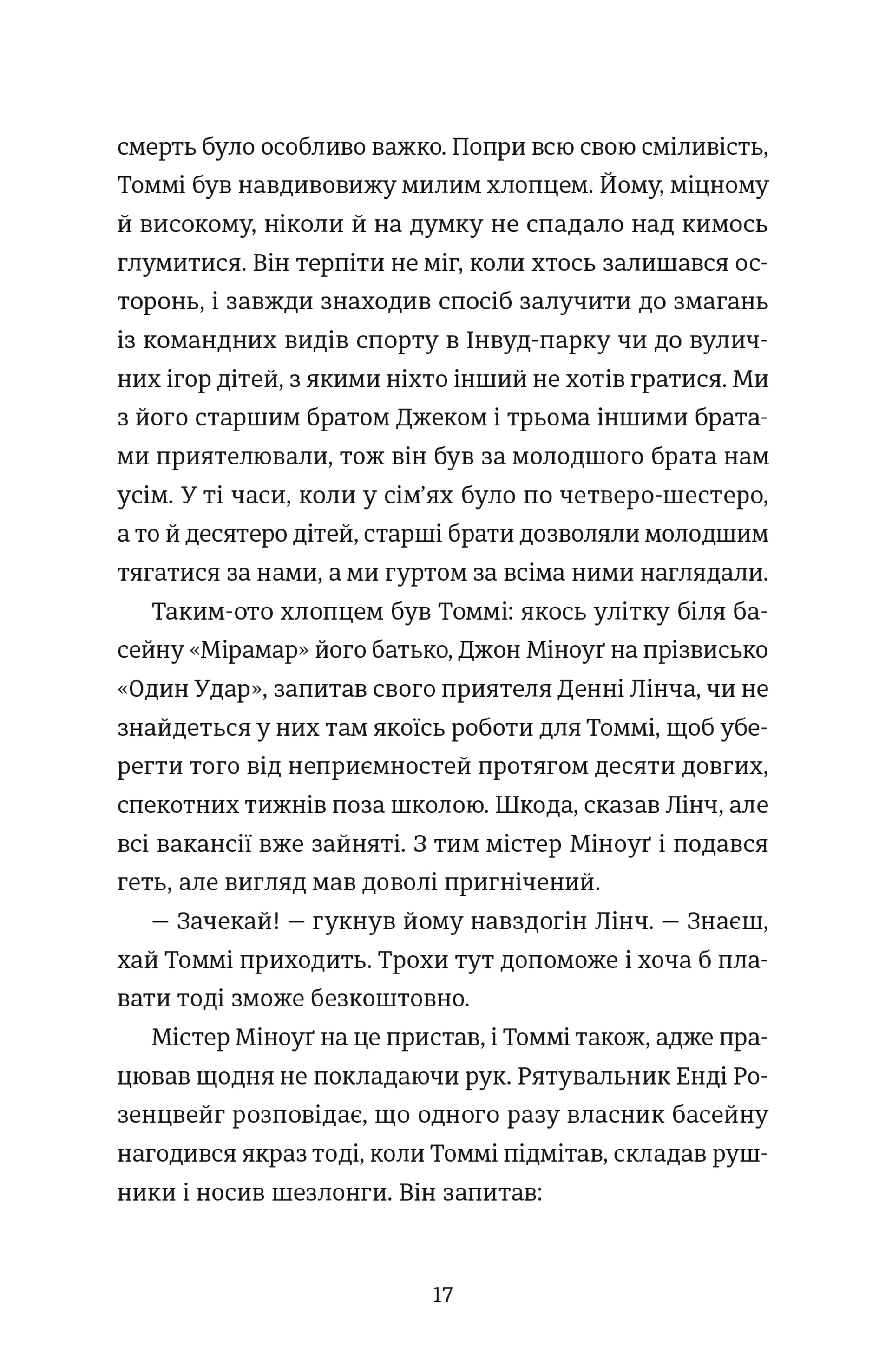 Найвеличніший пивний забіг. Спогади про дружбу, відданість та війну