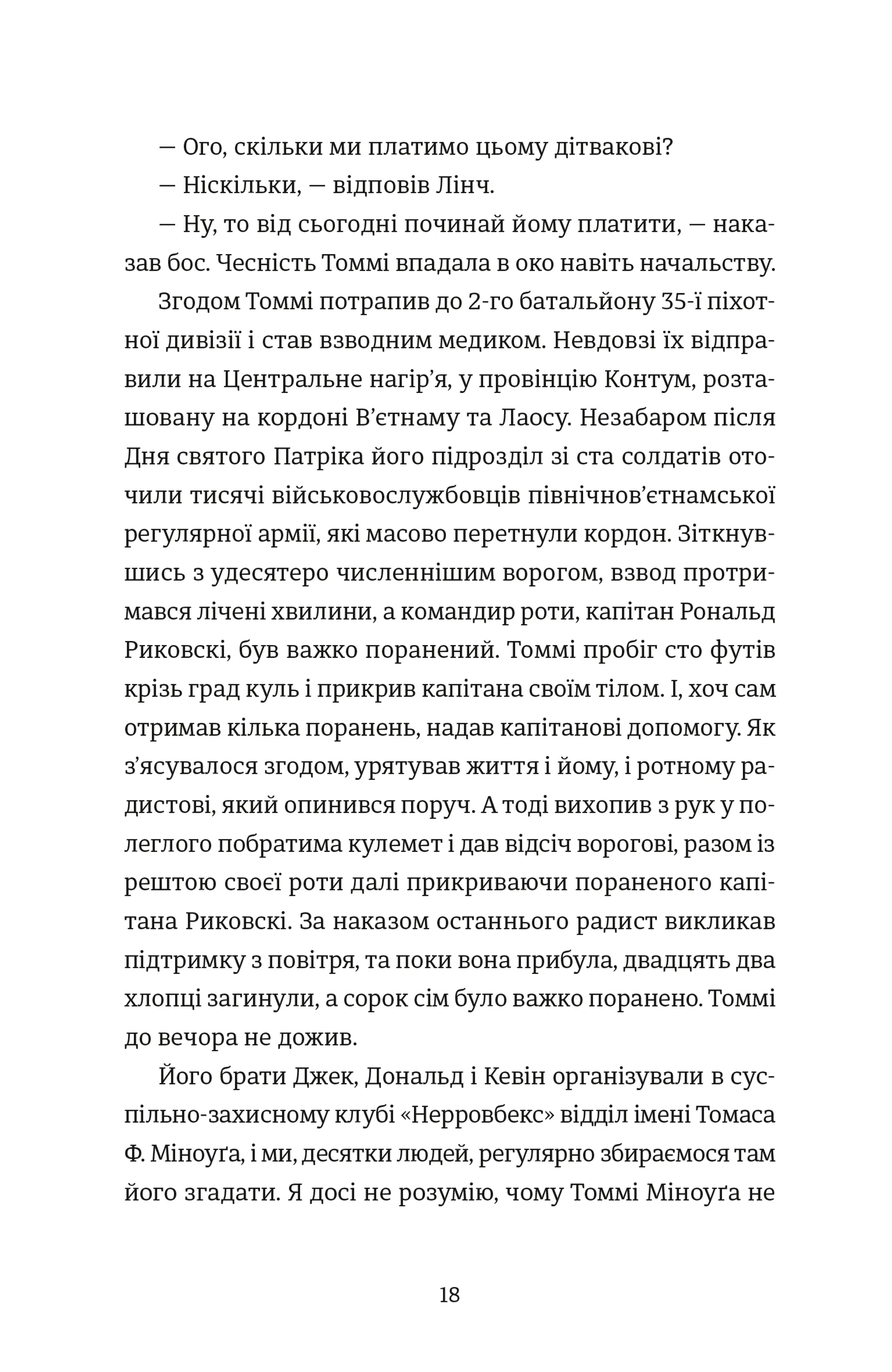 Найвеличніший пивний забіг. Спогади про дружбу, відданість та війну