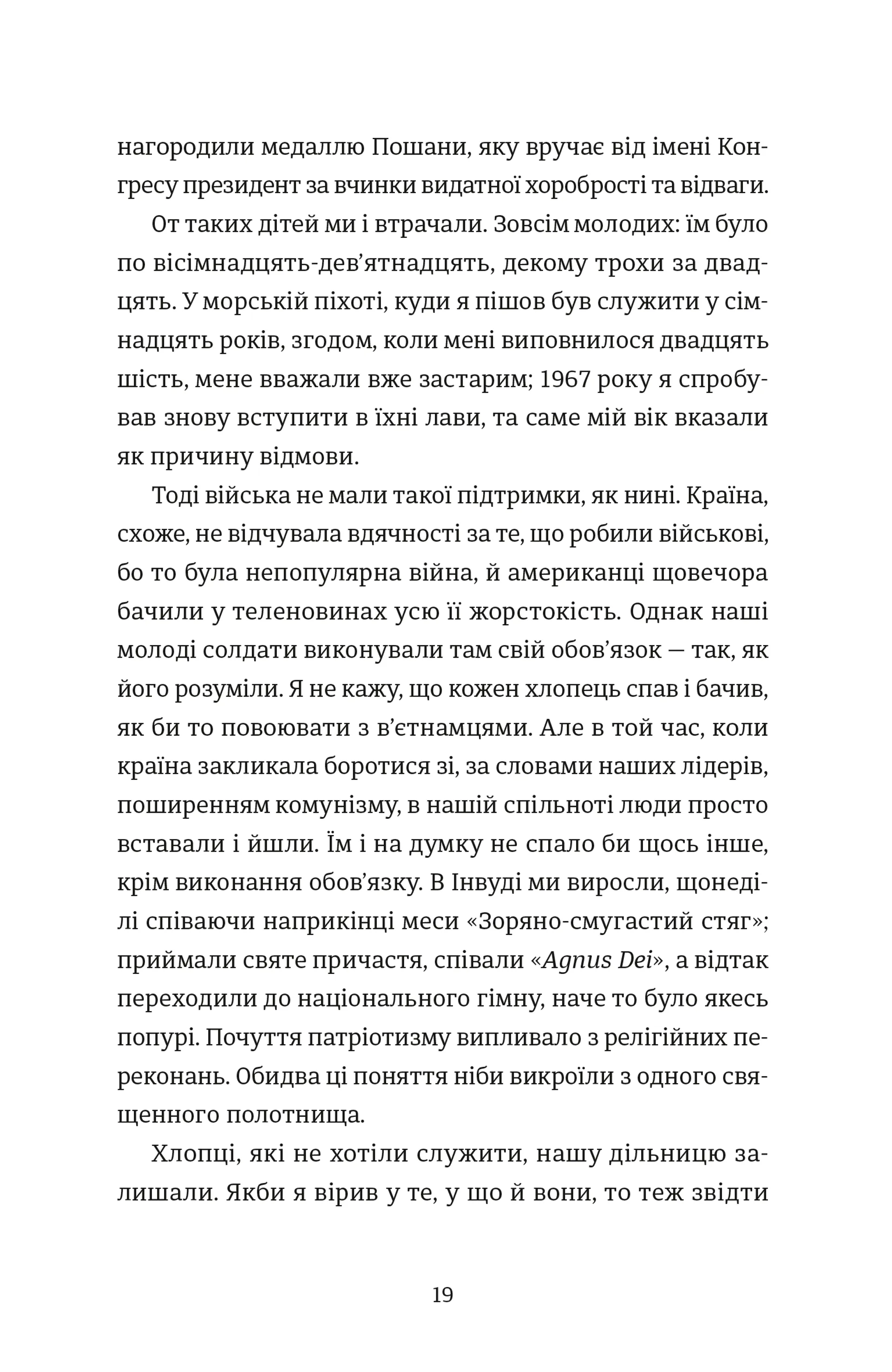 Найвеличніший пивний забіг. Спогади про дружбу, відданість та війну
