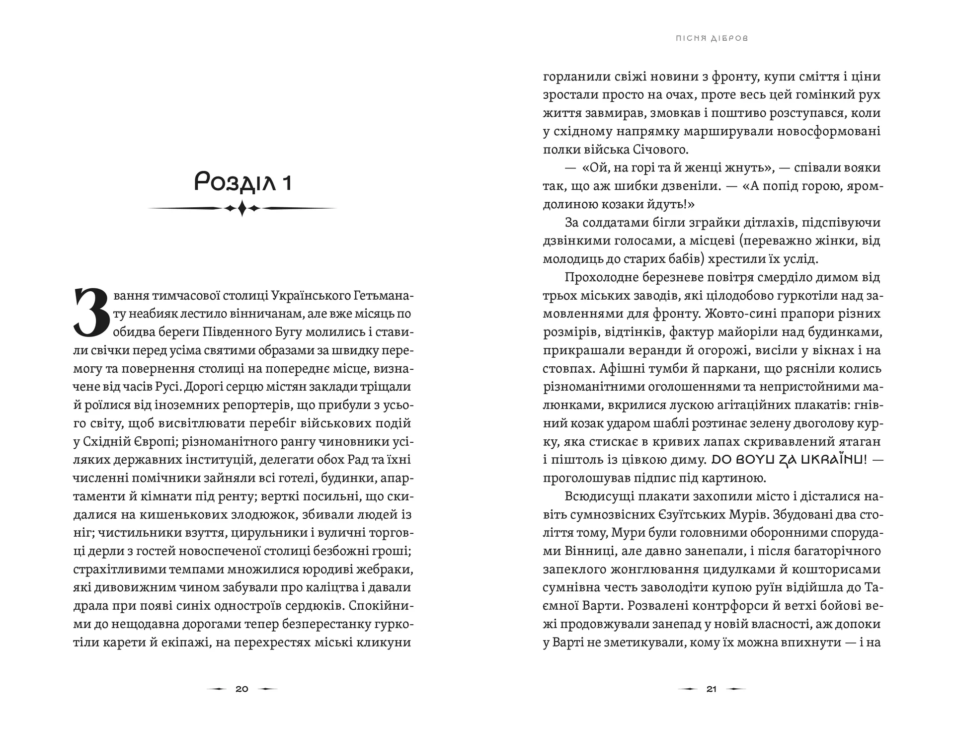 Літопис Сірого Ордену. Пісня дібров. Книга 3