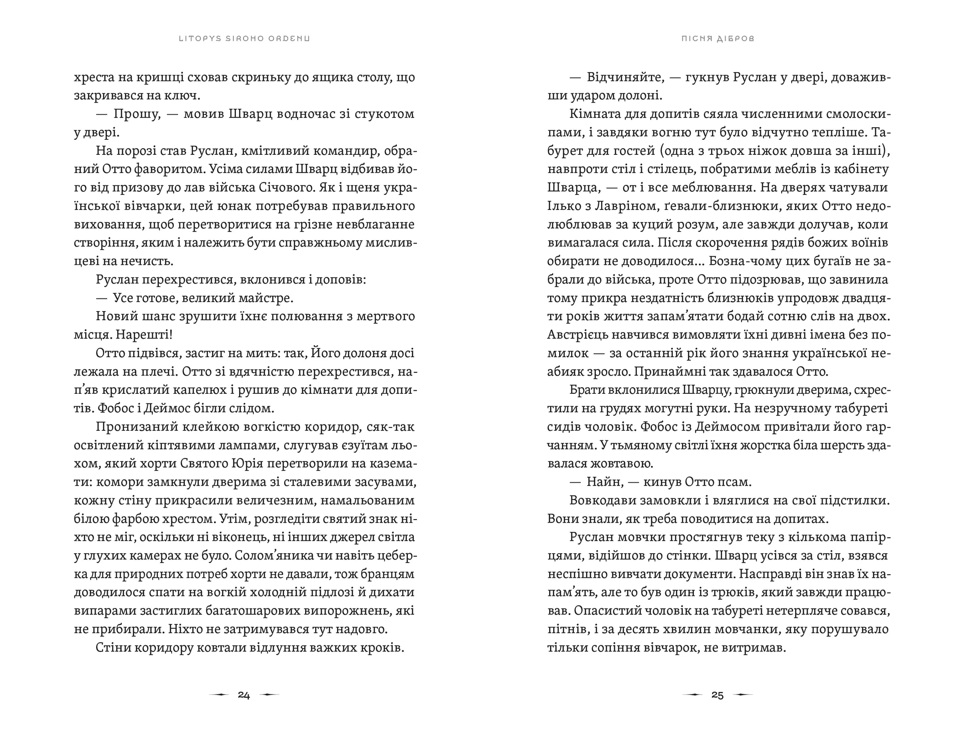 Літопис Сірого Ордену. Пісня дібров. Книга 3