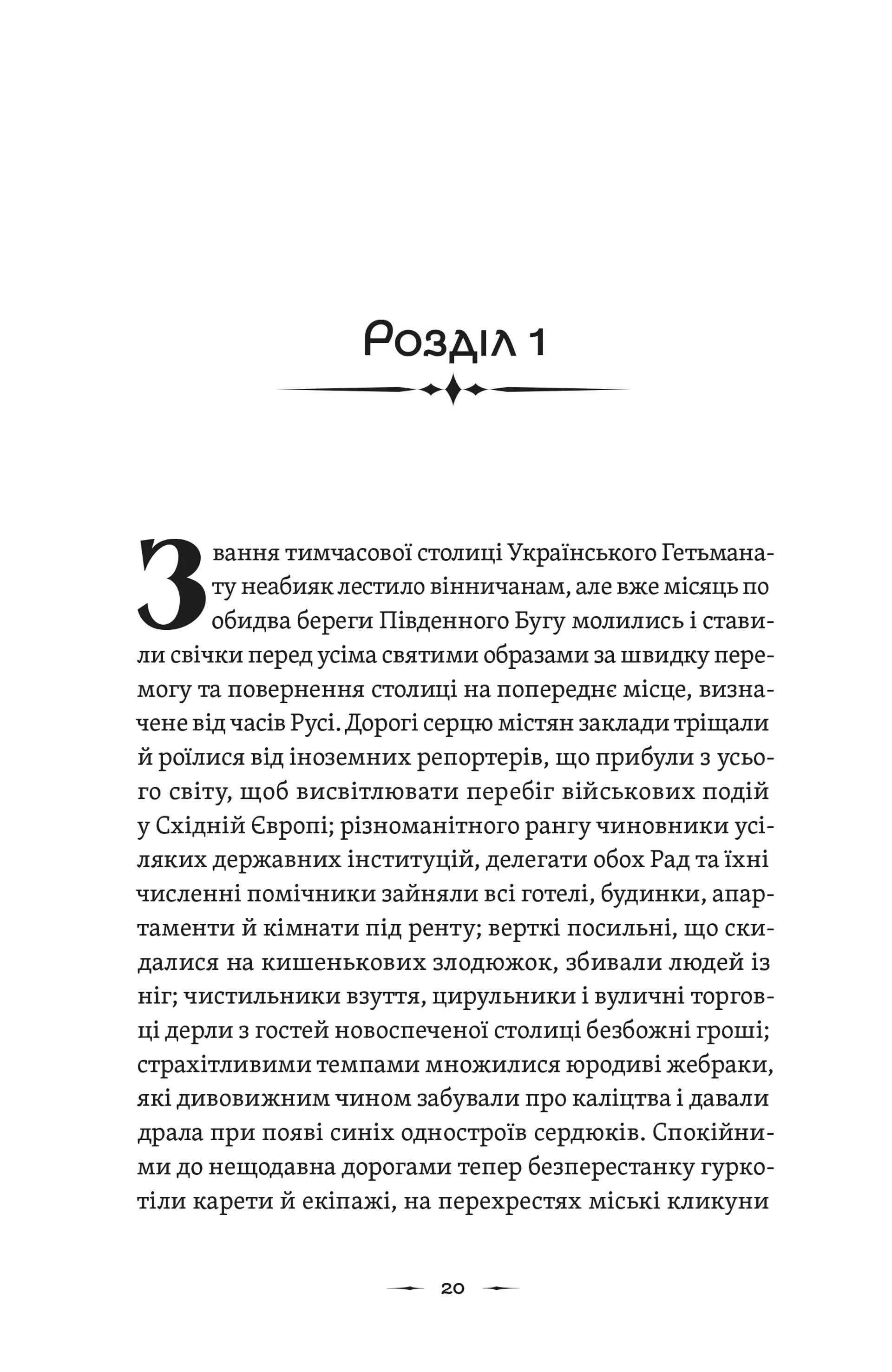 Літопис Сірого Ордену. Пісня дібров. Книга 3