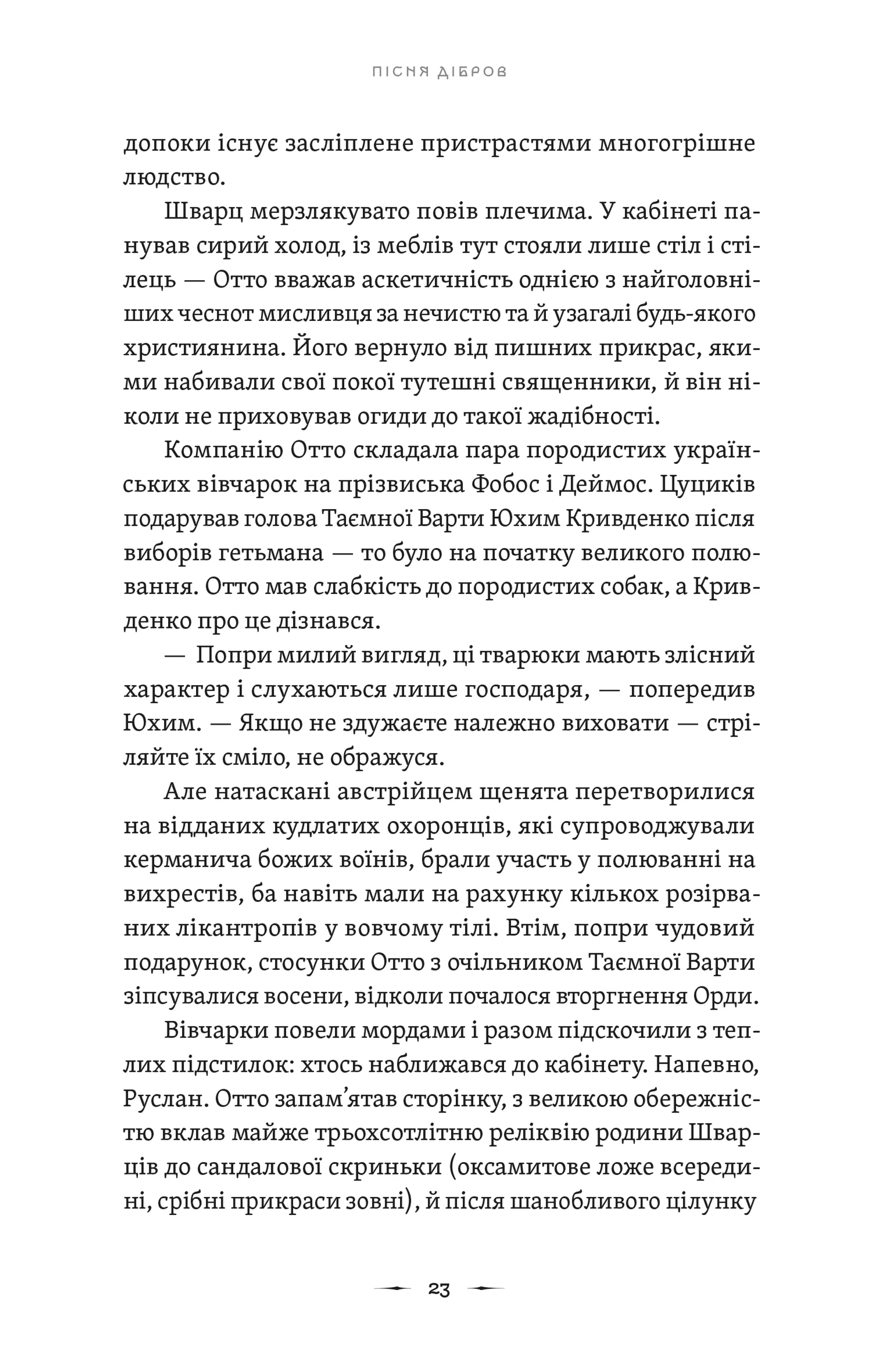 Літопис Сірого Ордену. Пісня дібров. Книга 3
