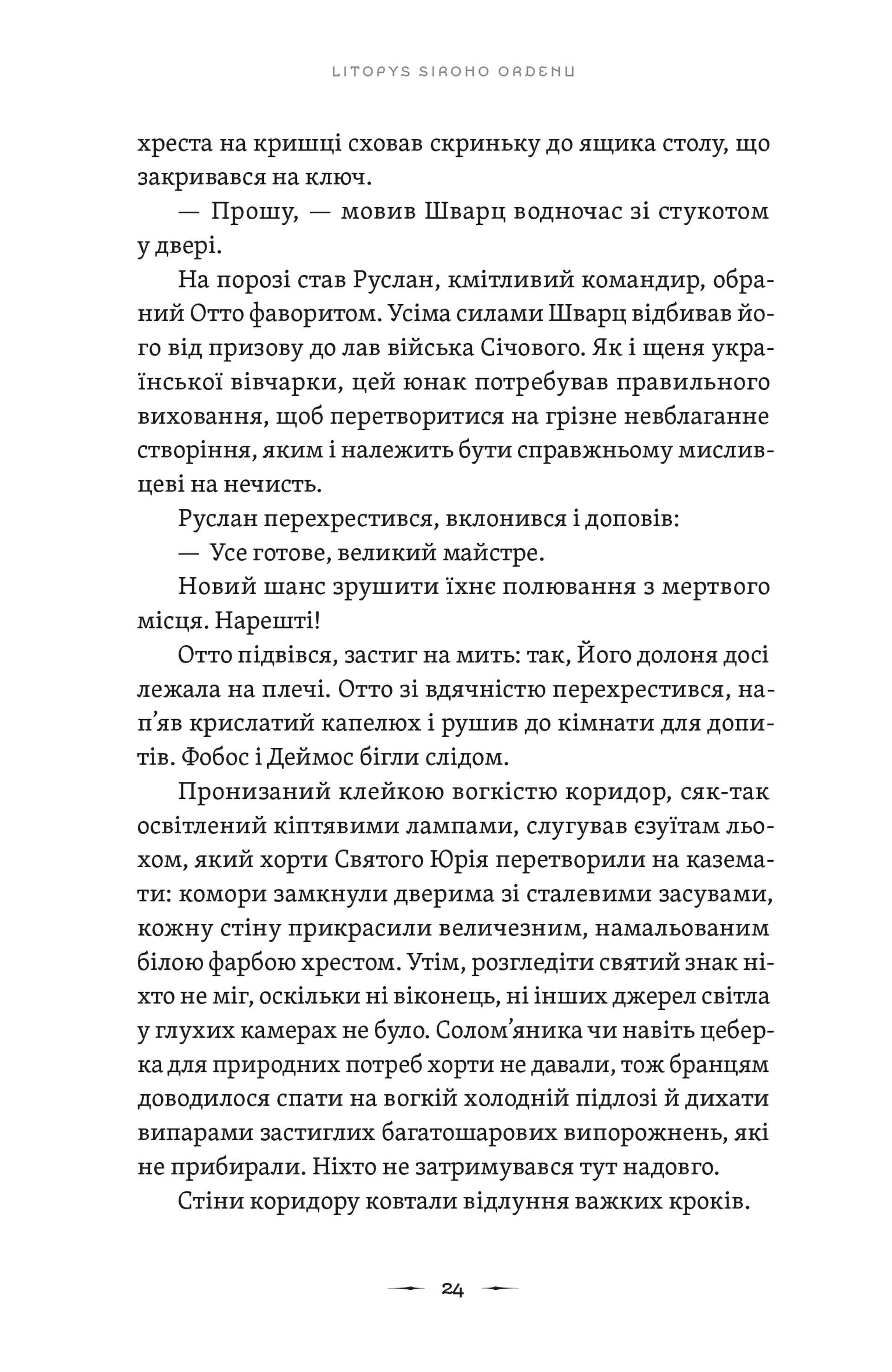 Літопис Сірого Ордену. Пісня дібров. Книга 3