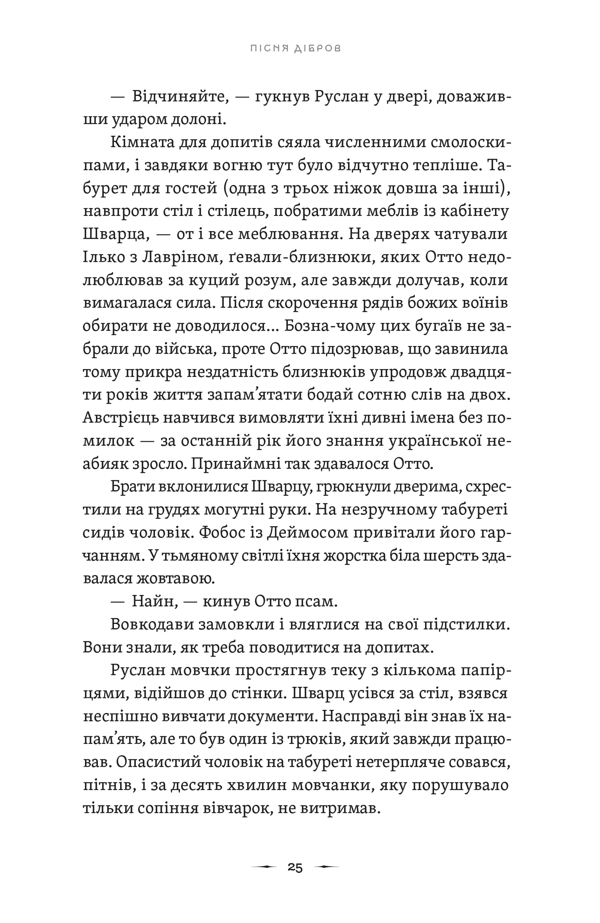 Літопис Сірого Ордену. Пісня дібров. Книга 3