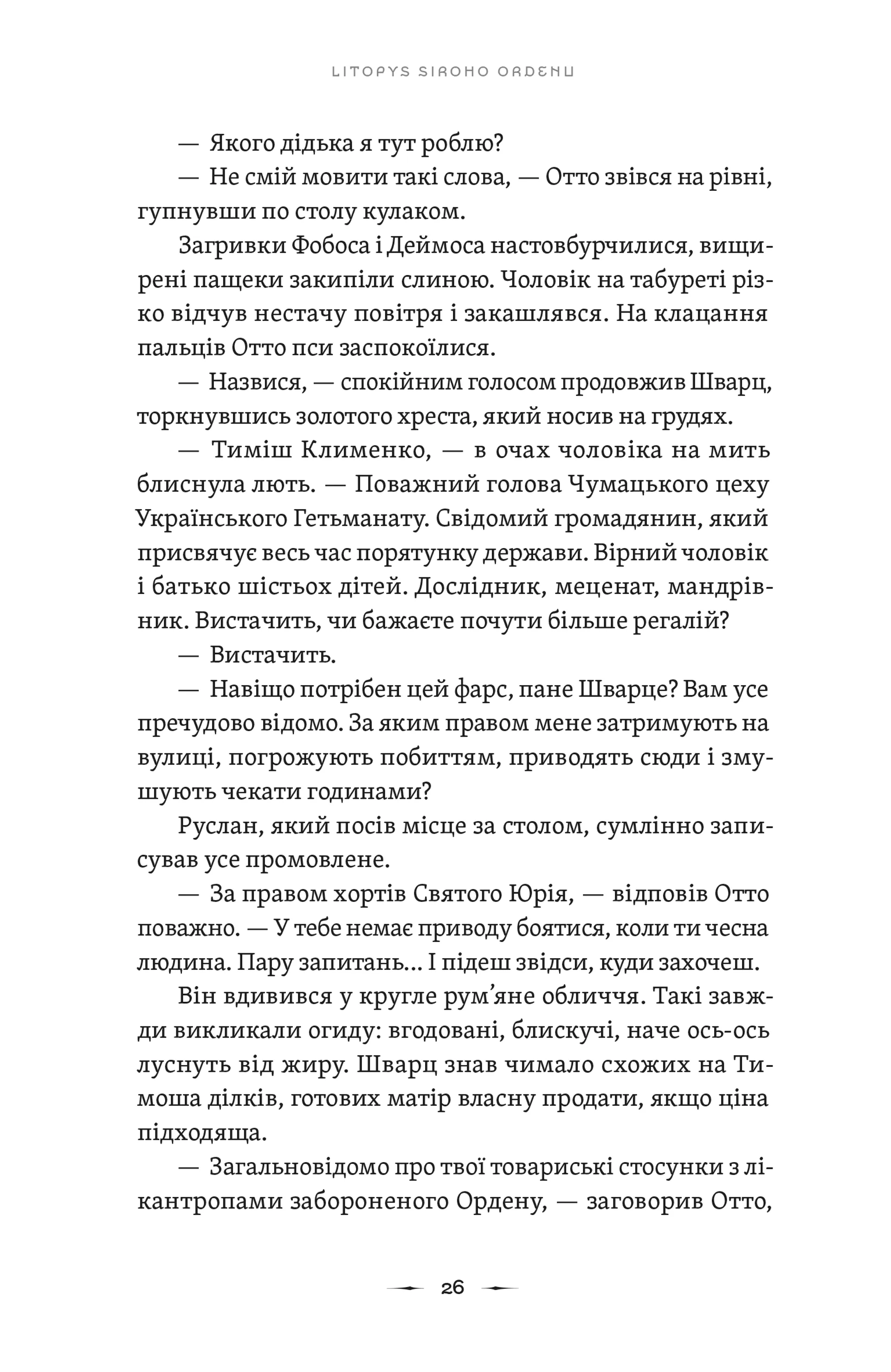 Літопис Сірого Ордену. Пісня дібров. Книга 3