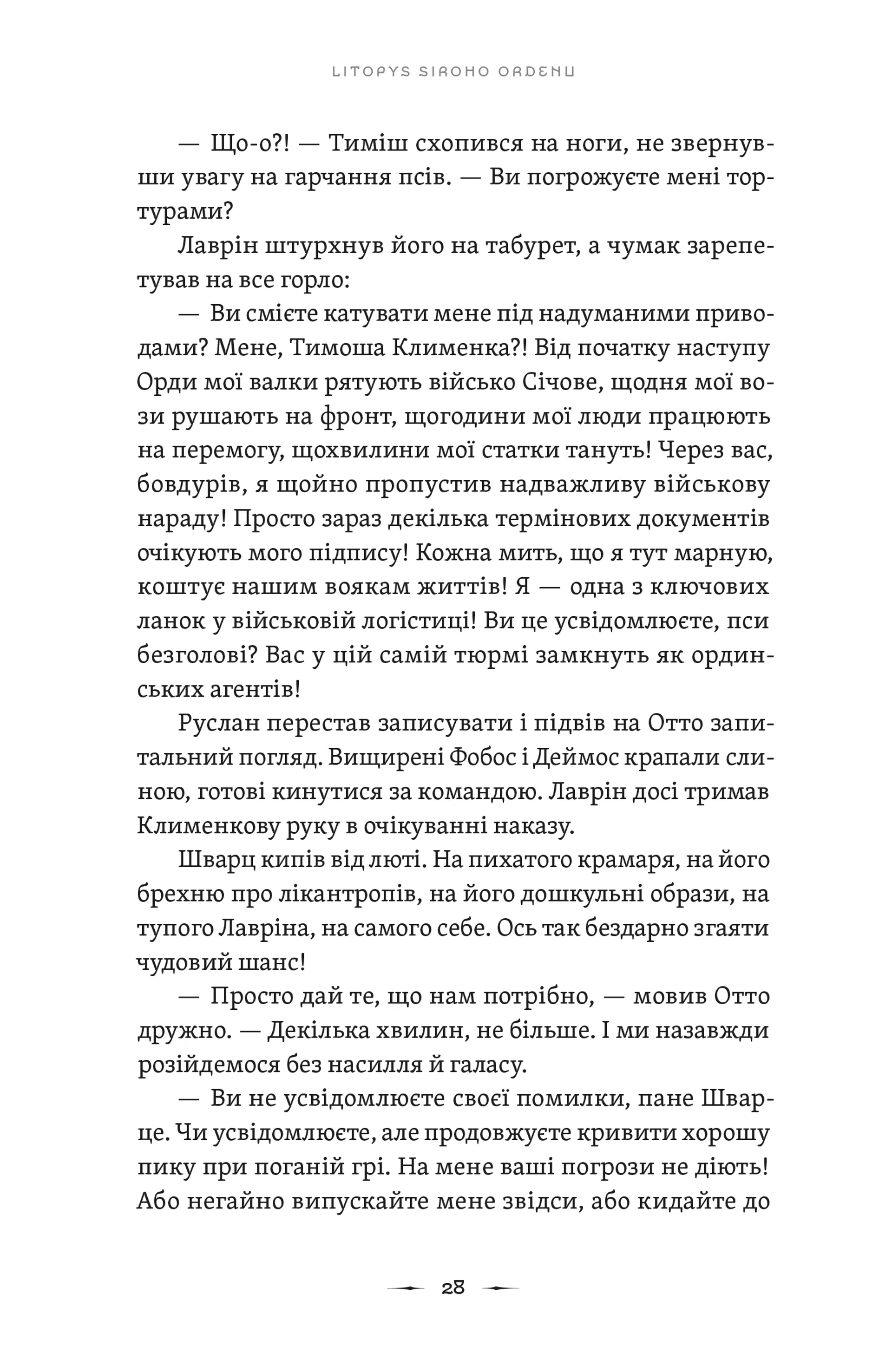 Літопис Сірого Ордену. Пісня дібров. Книга 3