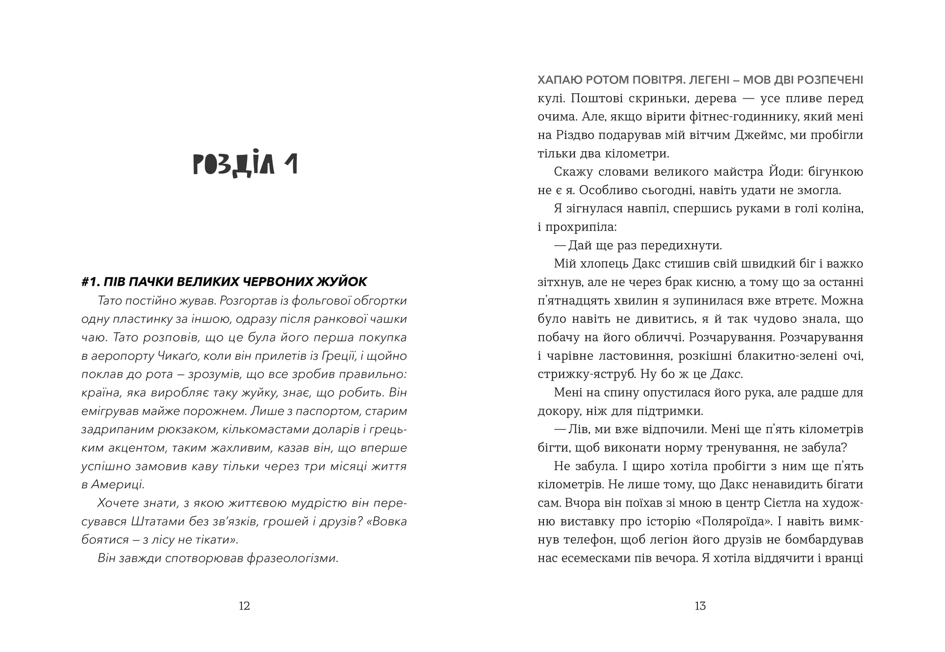 Кохання та оливки