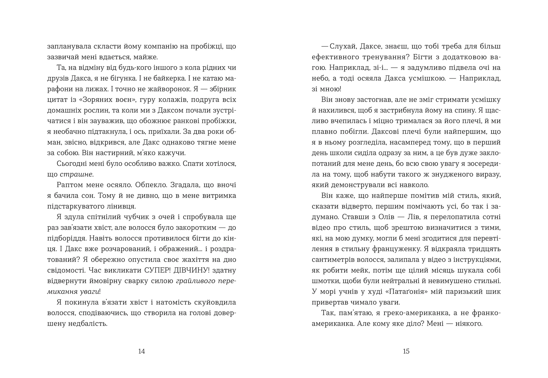 Кохання та оливки