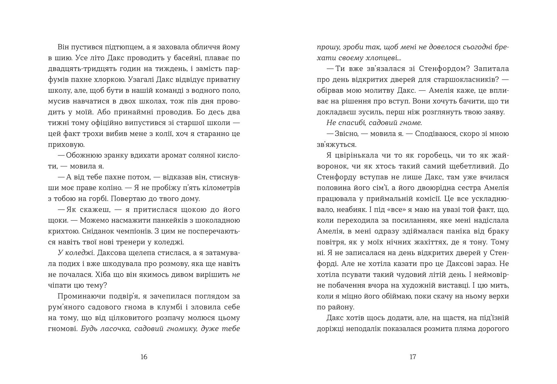 Кохання та оливки