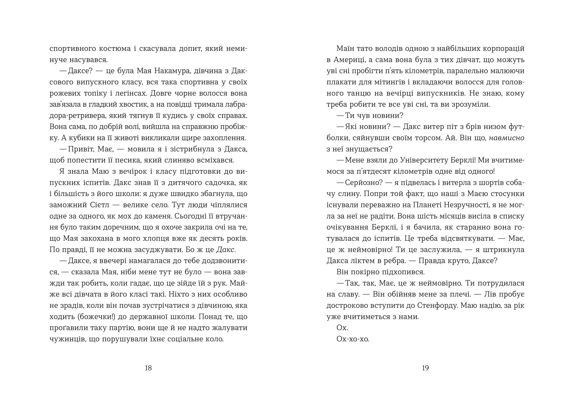 Кохання та оливки