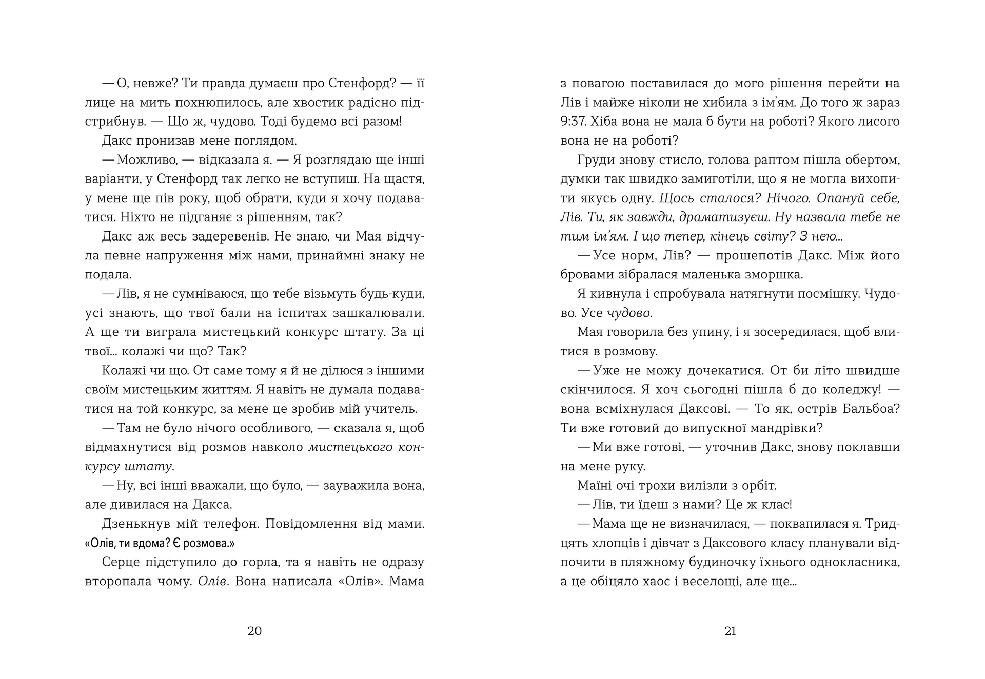 Кохання та оливки