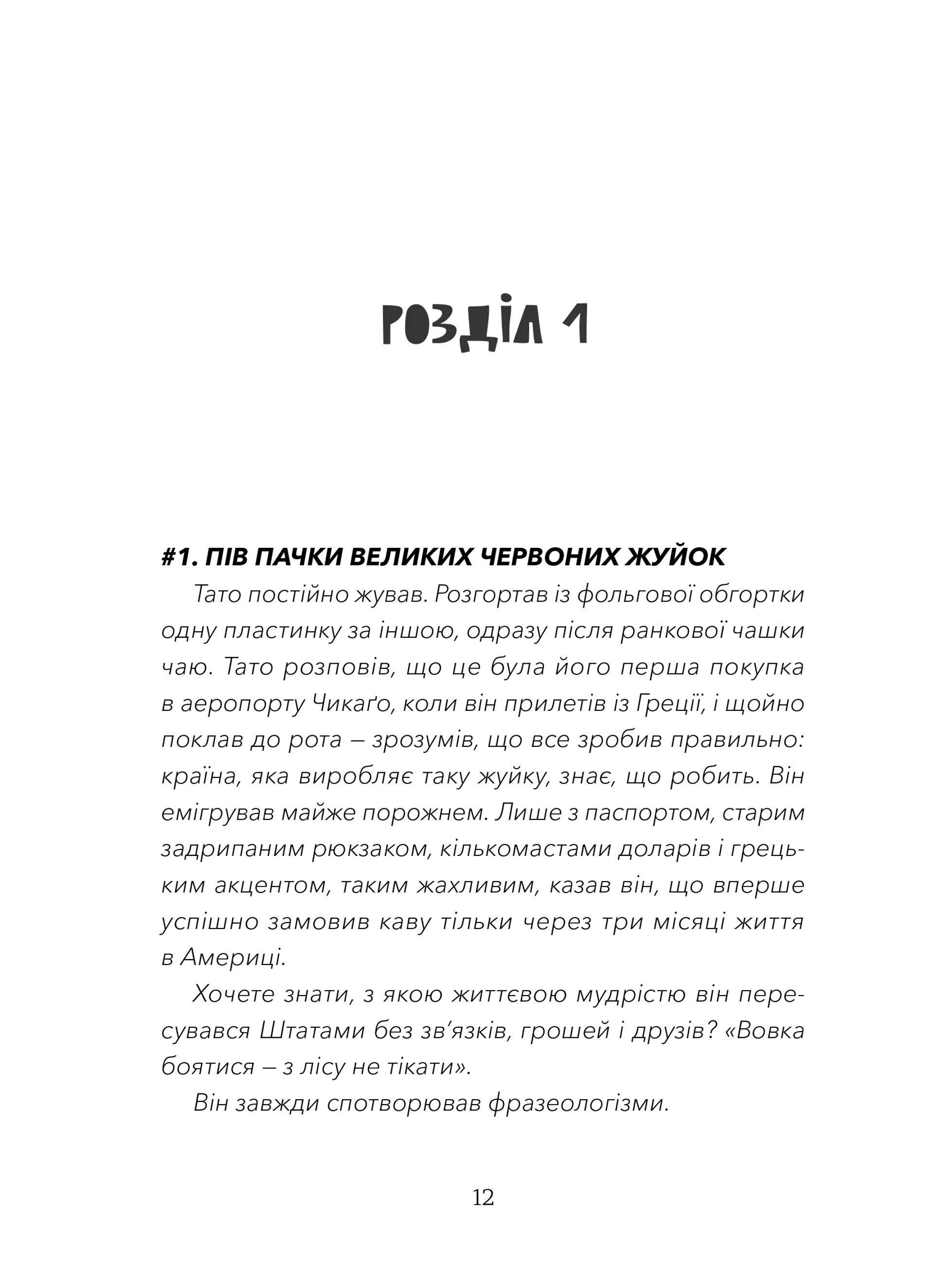 Кохання та оливки