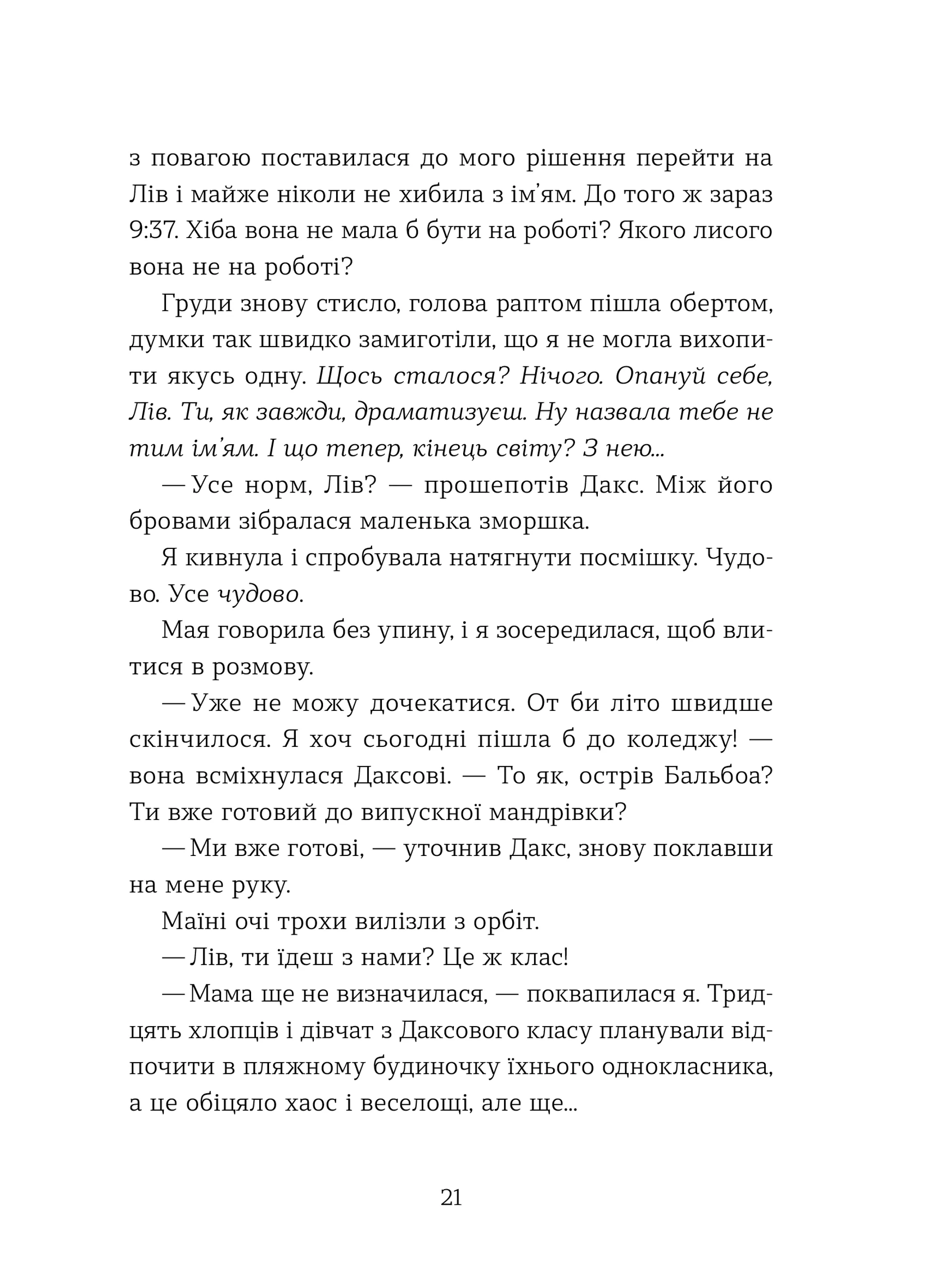 Кохання та оливки