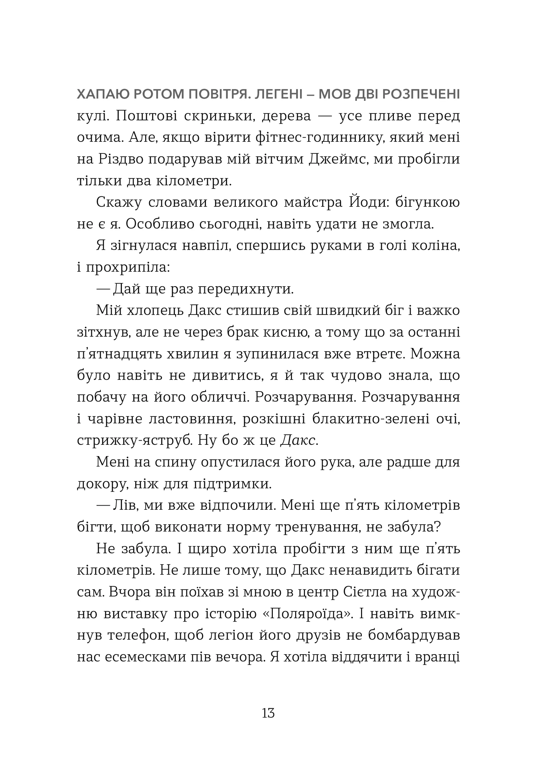 Кохання та оливки