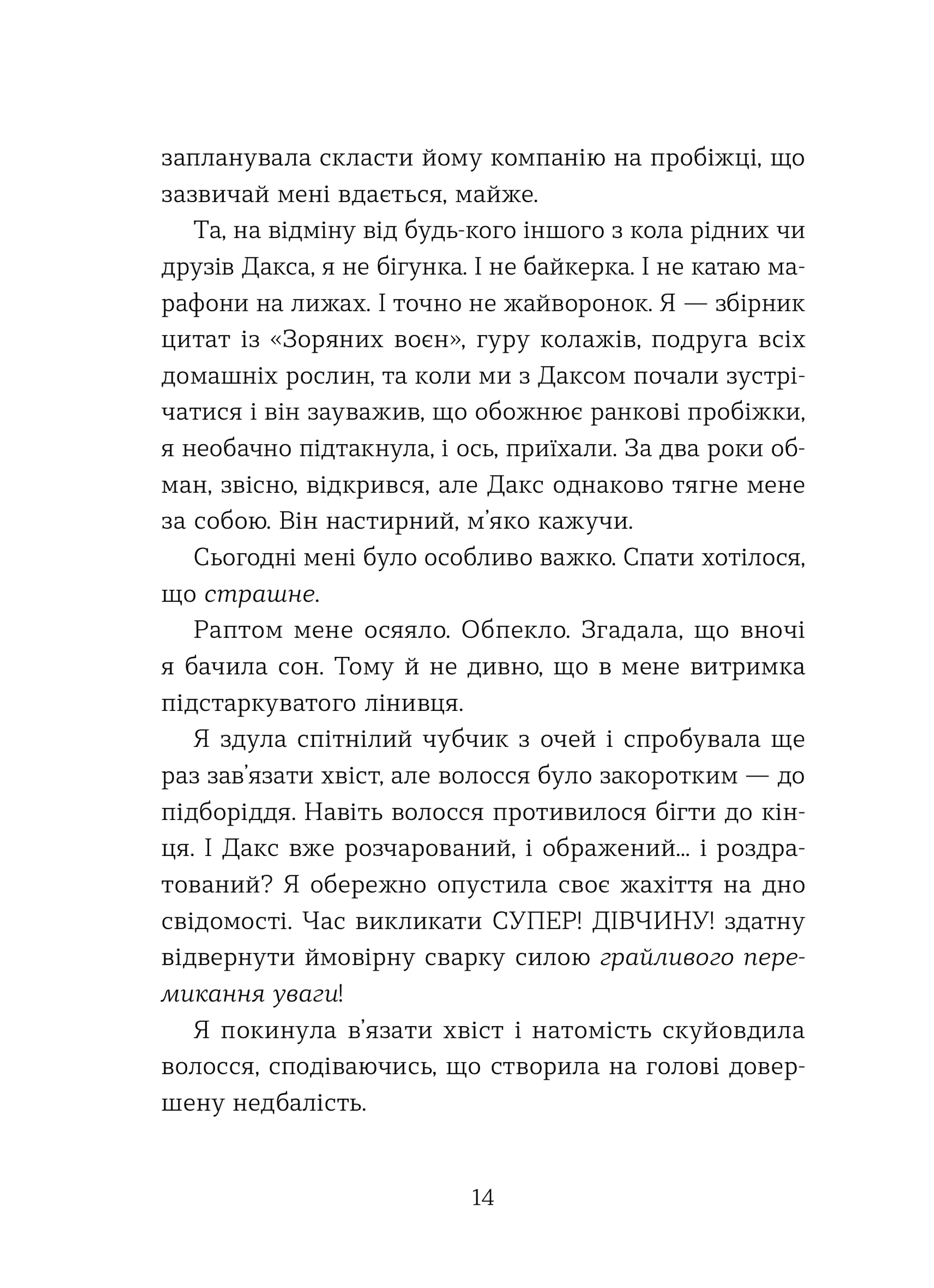 Кохання та оливки