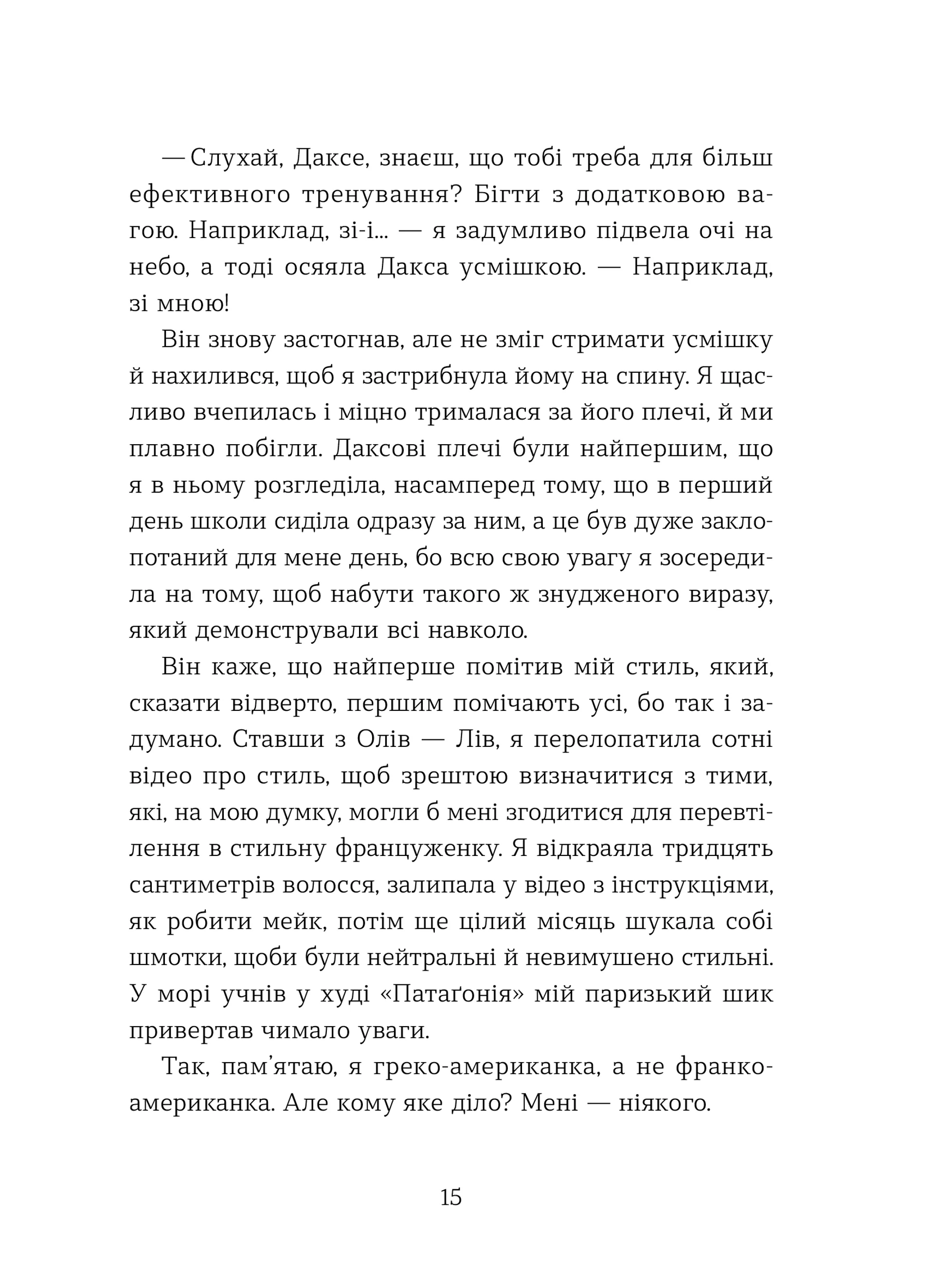 Кохання та оливки