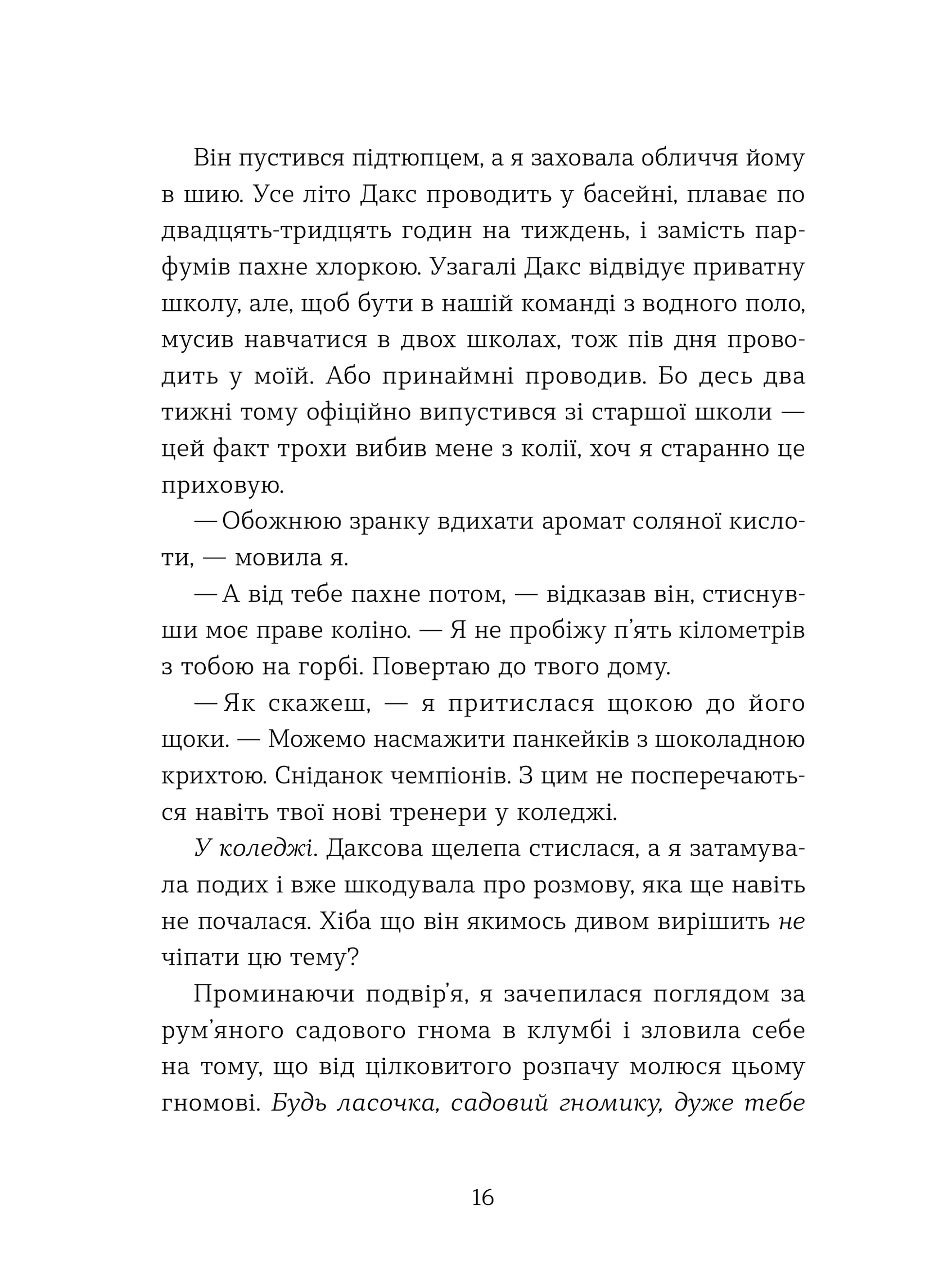 Кохання та оливки