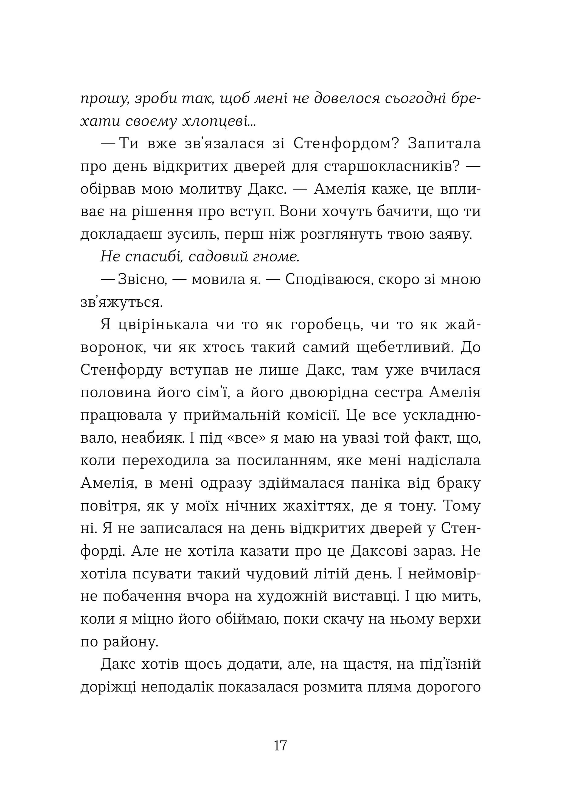 Кохання та оливки