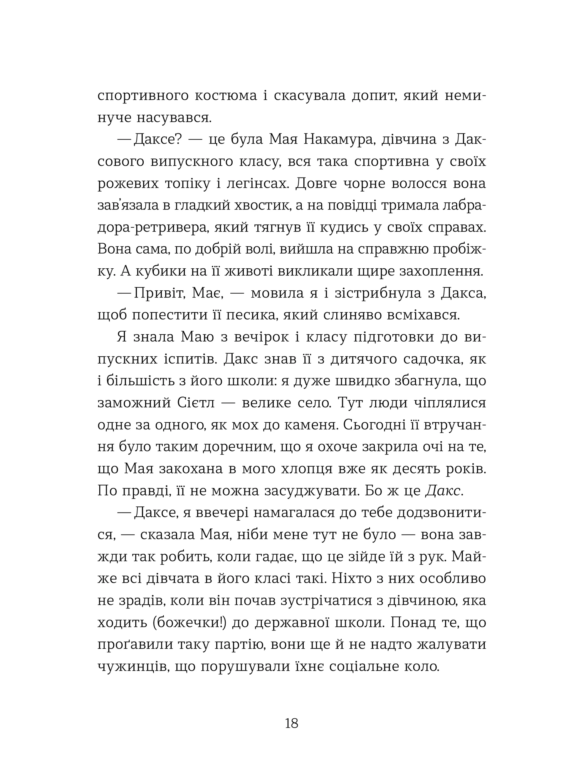 Кохання та оливки